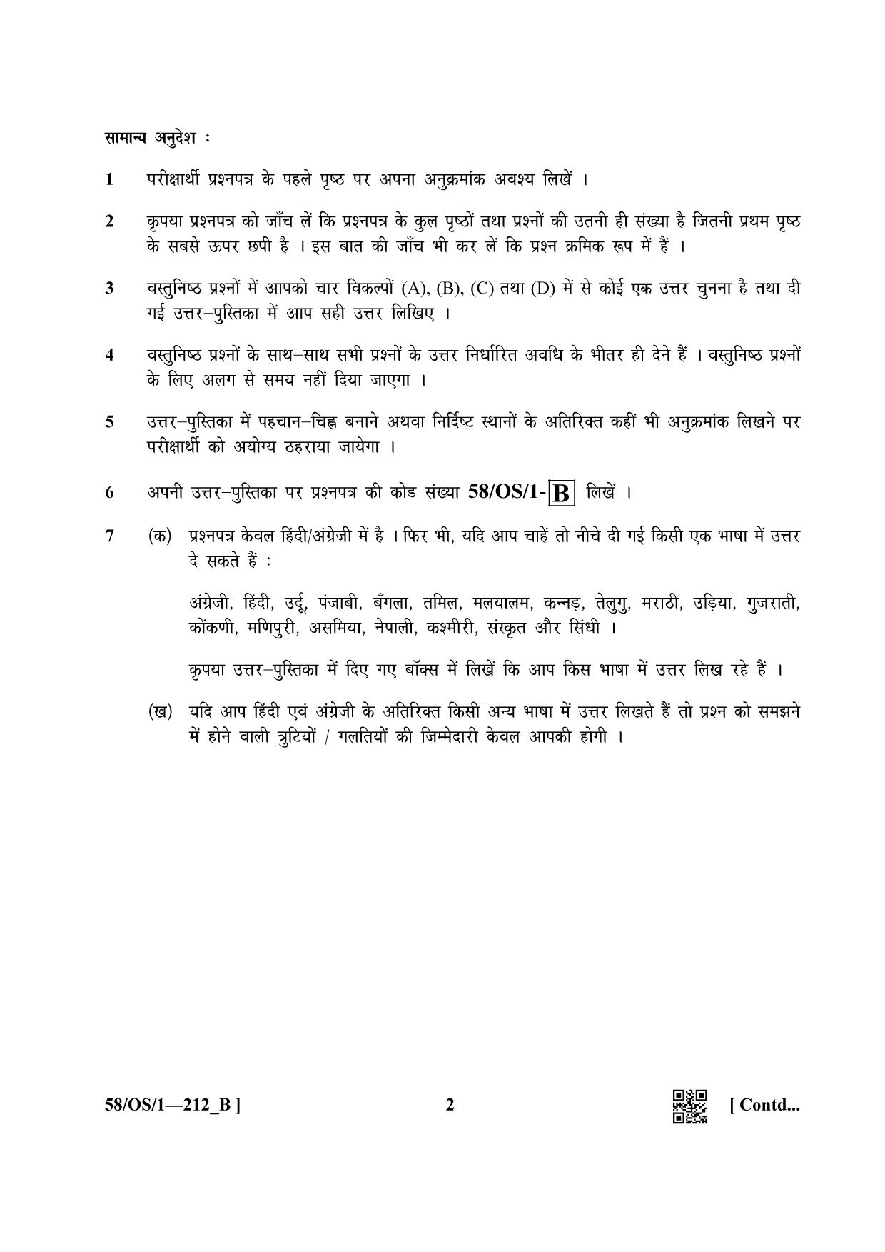 NIOS April 2019 Class 10 Science & Technology (SET B) Question Paper - Page 2