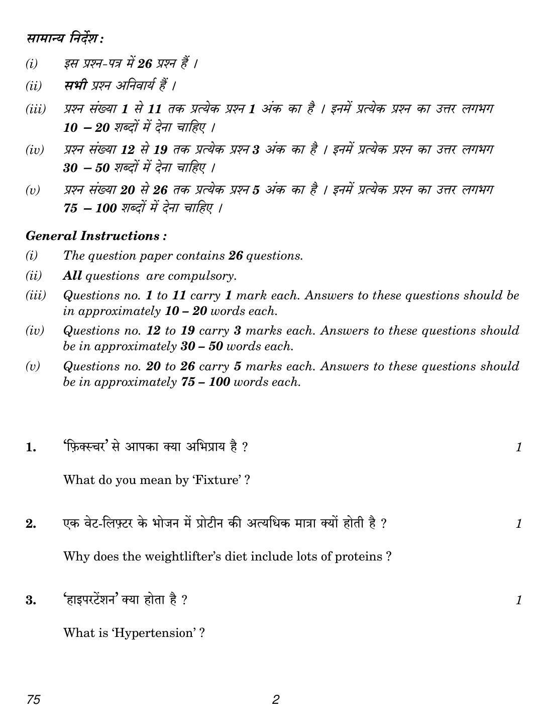 CBSE Class 12 75 Physical Education 2018 Question Paper - Page 2