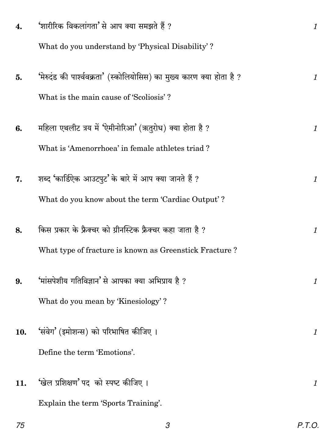 CBSE Class 12 75 Physical Education 2018 Question Paper - Page 3
