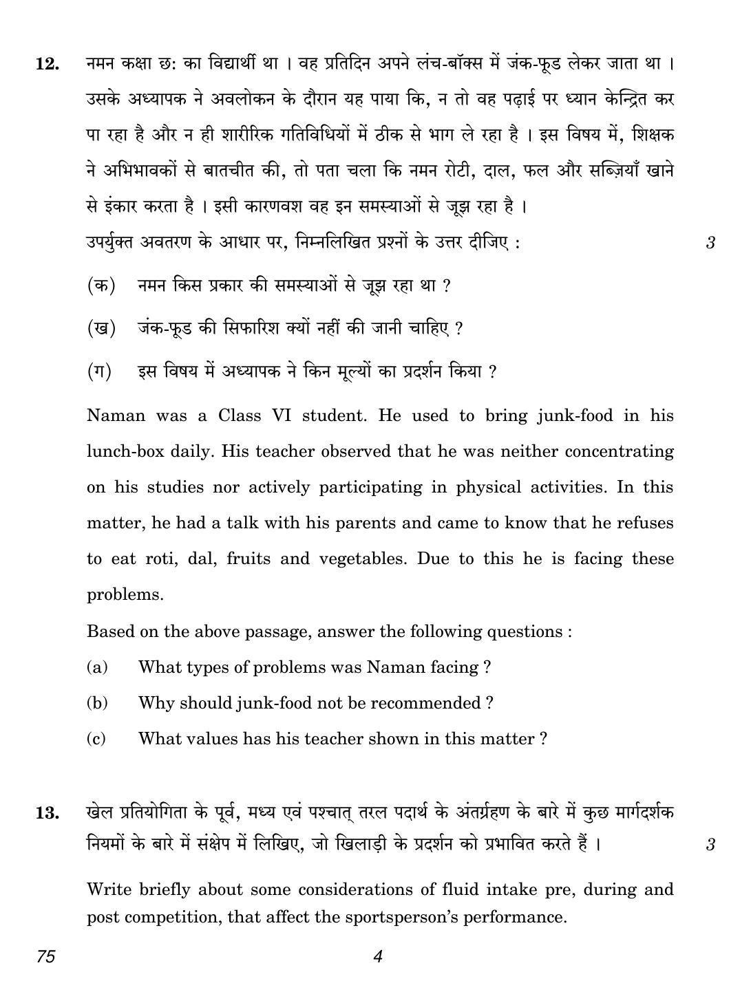 CBSE Class 12 75 Physical Education 2018 Question Paper - Page 4