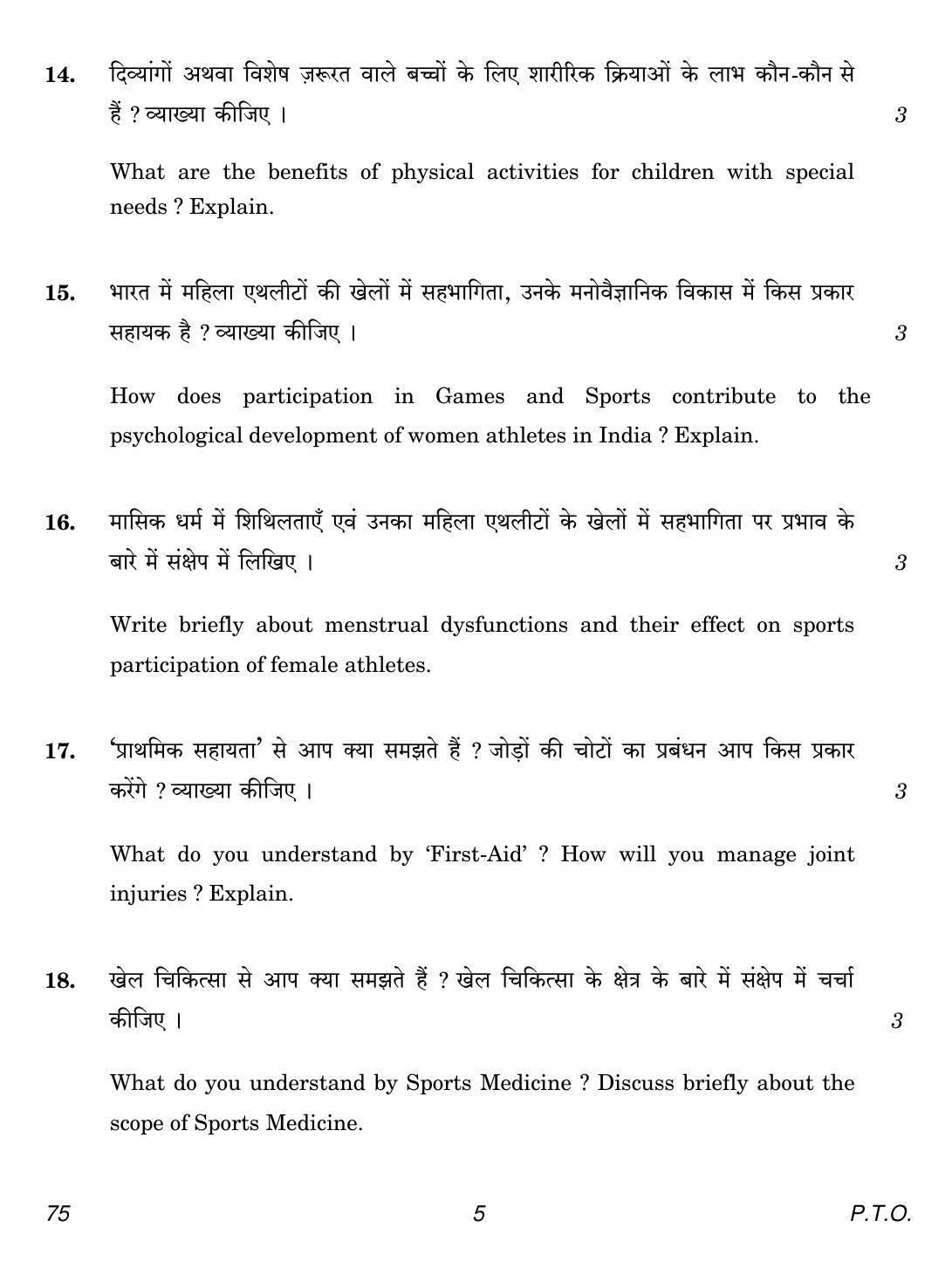 CBSE Class 12 75 Physical Education 2018 Question Paper - Page 5