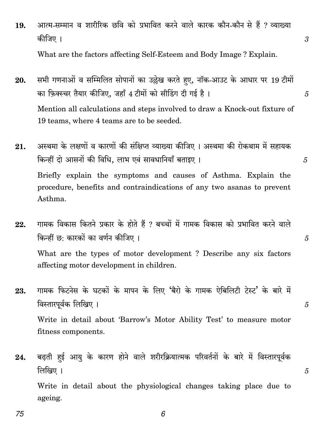 CBSE Class 12 75 Physical Education 2018 Question Paper - Page 6