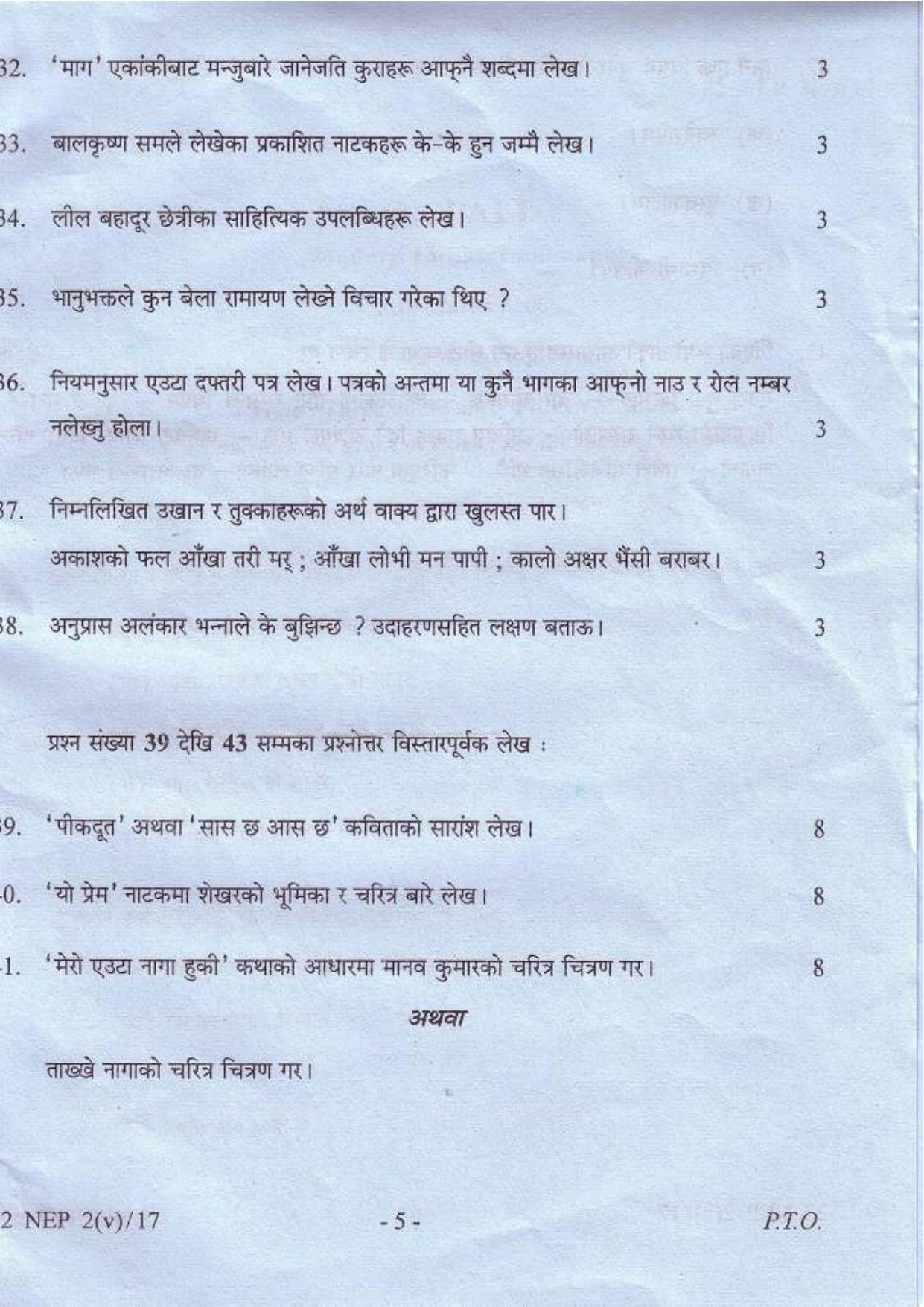 COHSEM Class 12 Nepali (M.I.L.) 2017 Question Papers - Page 5