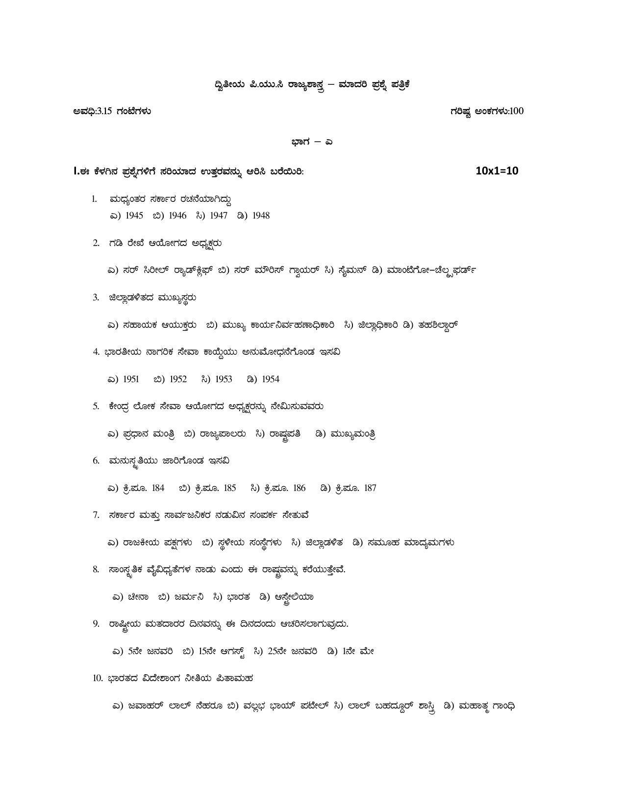 Karnataka II PUC Political Science Model Question Paper 2023 - Page 2