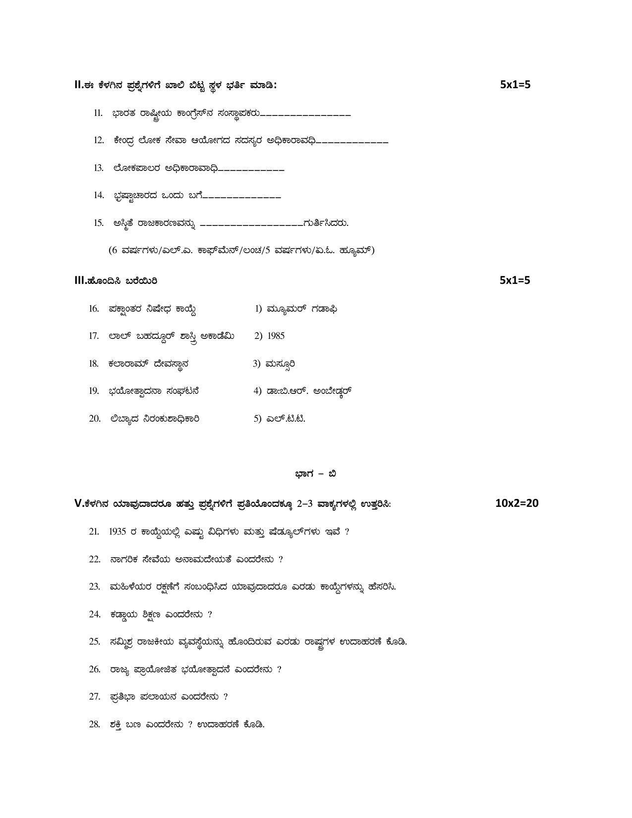 Karnataka II PUC Political Science Model Question Paper 2023 - Page 3