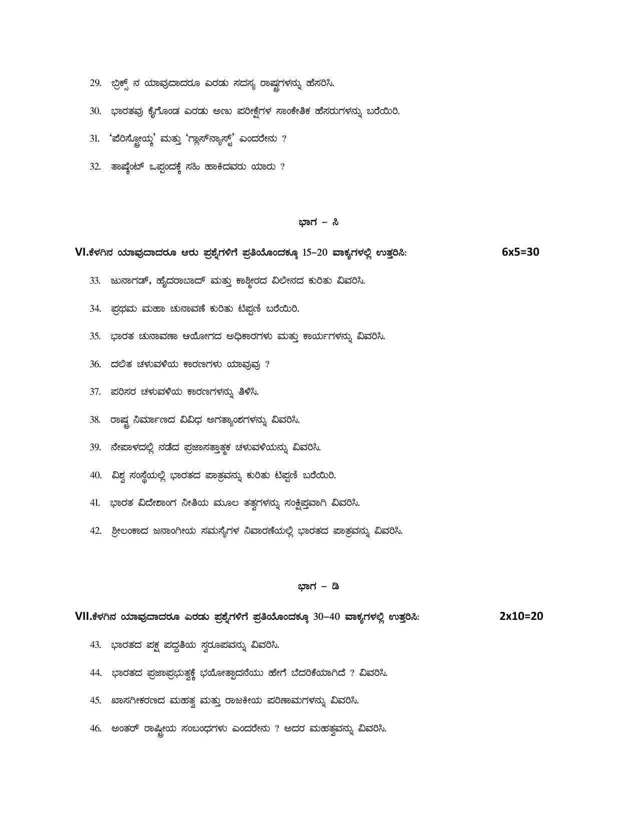 Karnataka II PUC Political Science Model Question Paper 2023 - Page 4