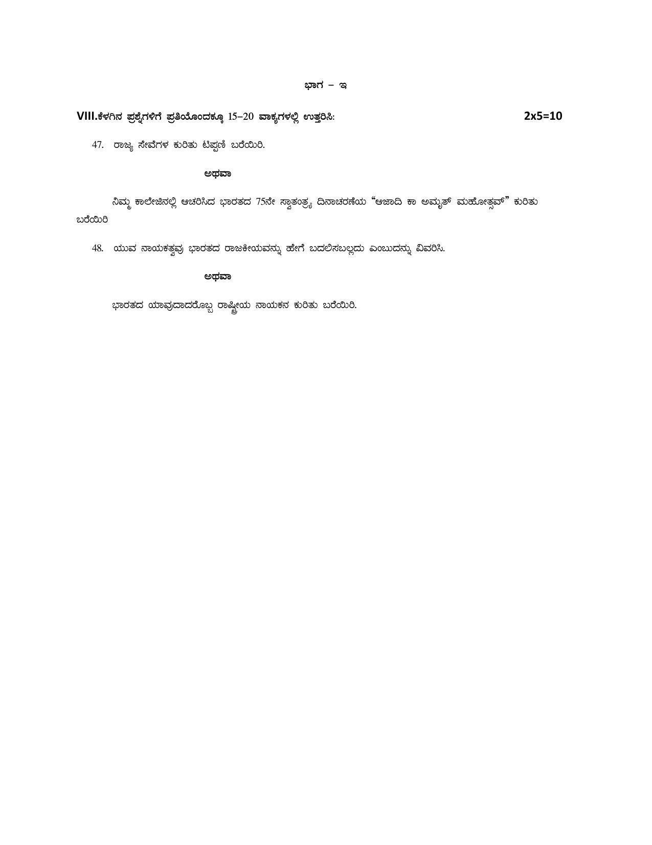 Karnataka II PUC Political Science Model Question Paper 2023 - Page 5