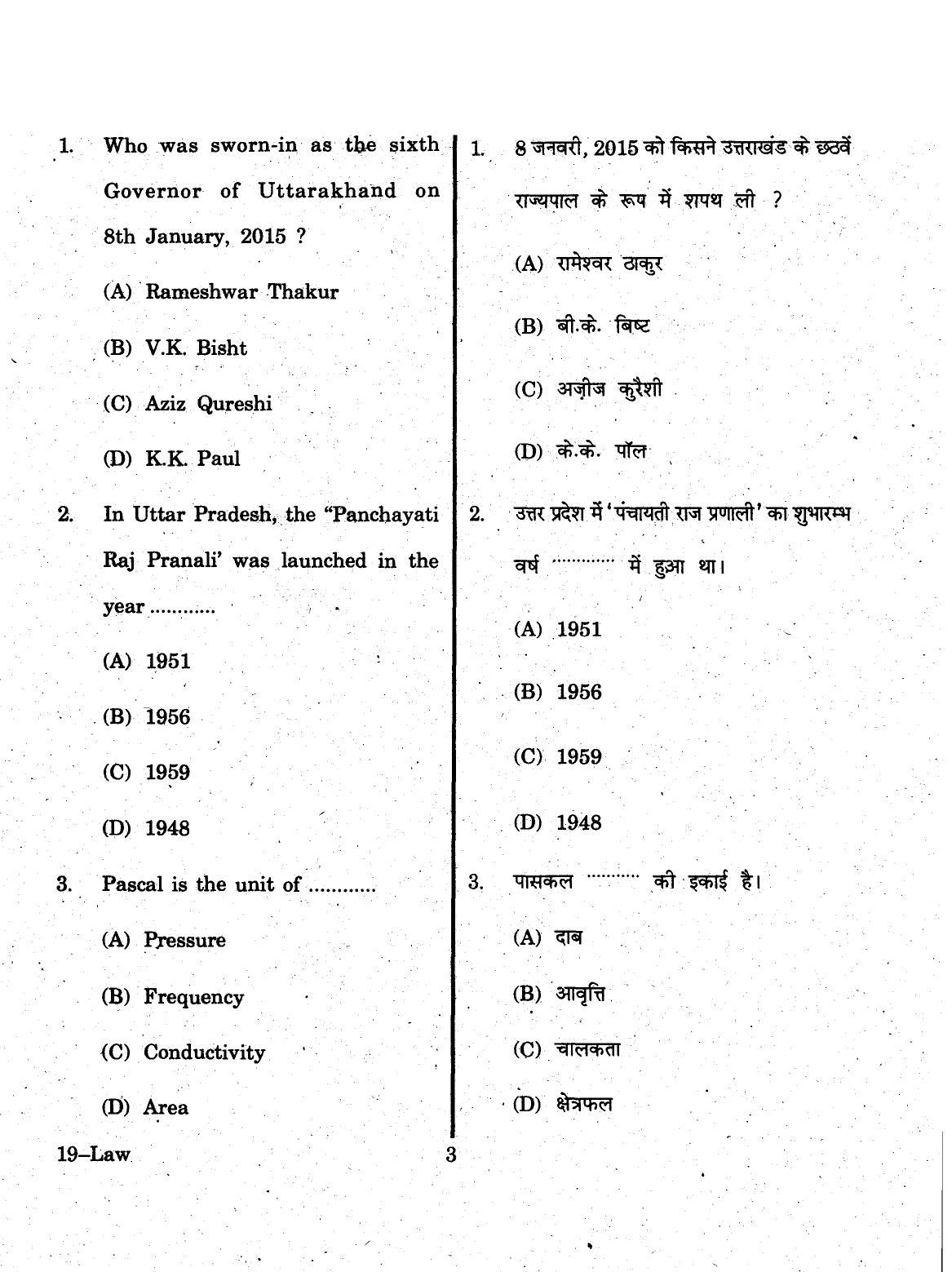 URATPG 2015 Law Question Paper - Page 3