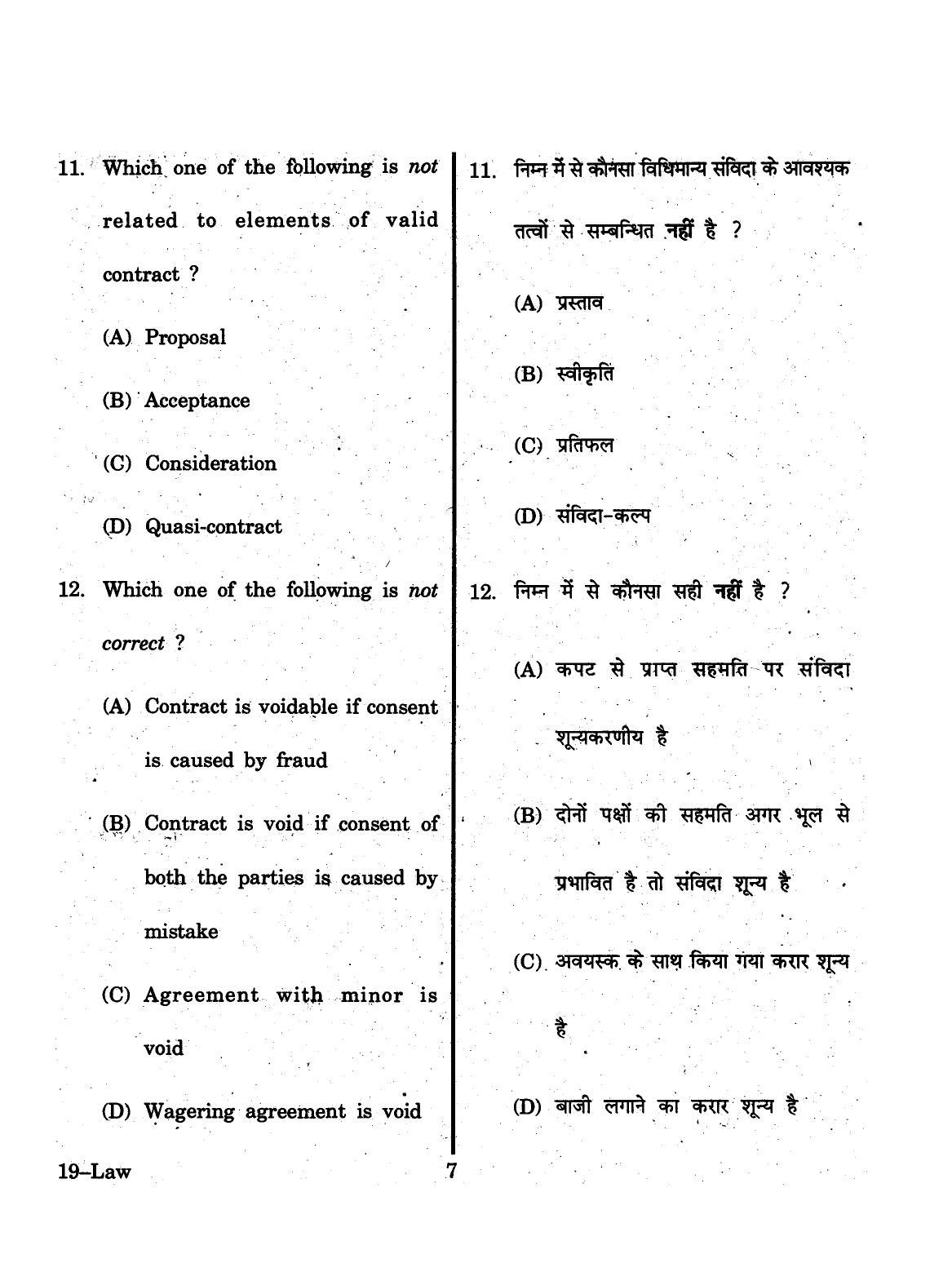 URATPG 2015 Law Question Paper - Page 7