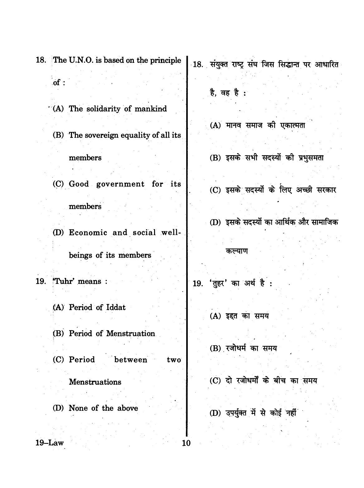 URATPG 2015 Law Question Paper - Page 10