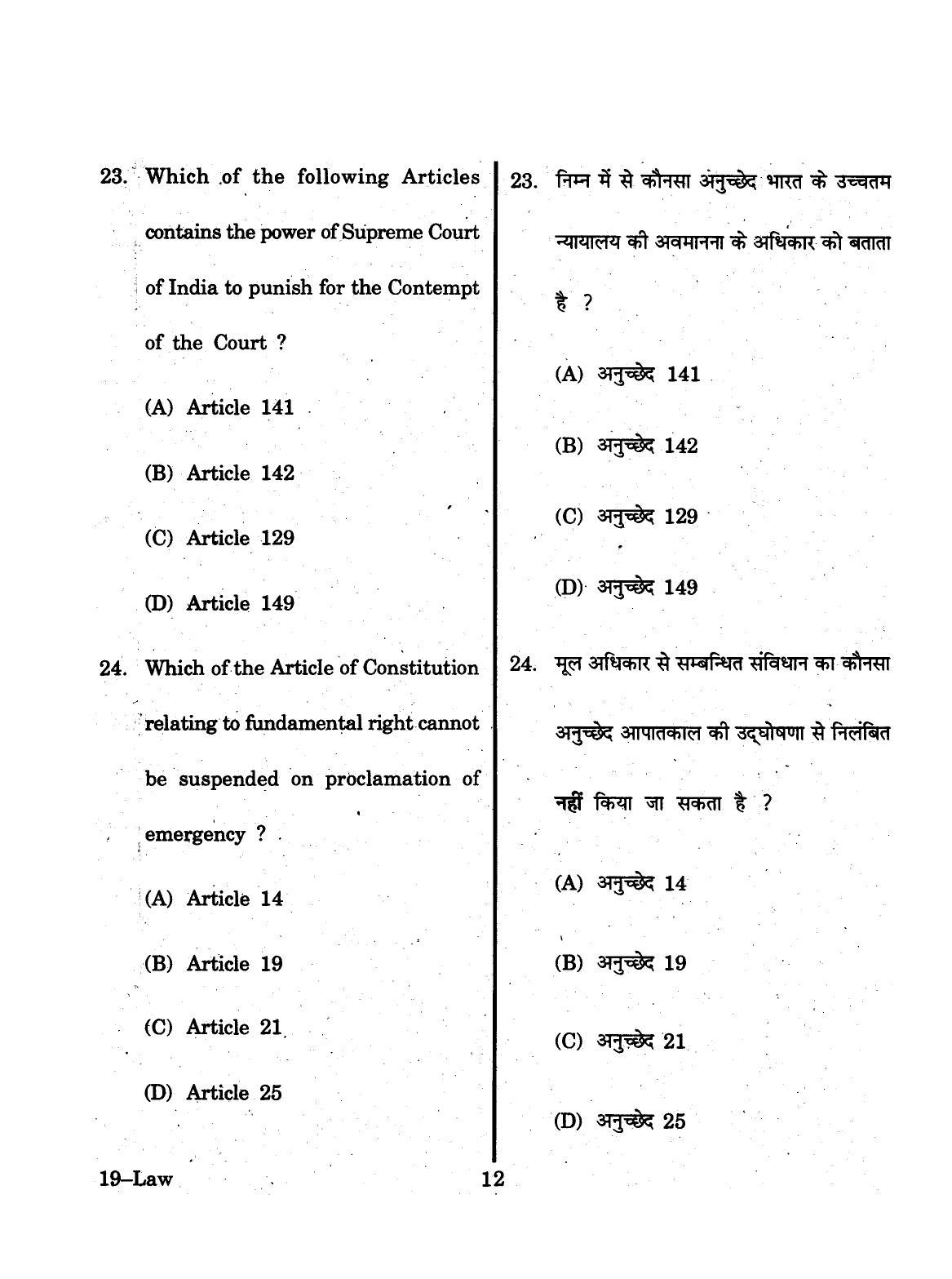 URATPG 2015 Law Question Paper - Page 12