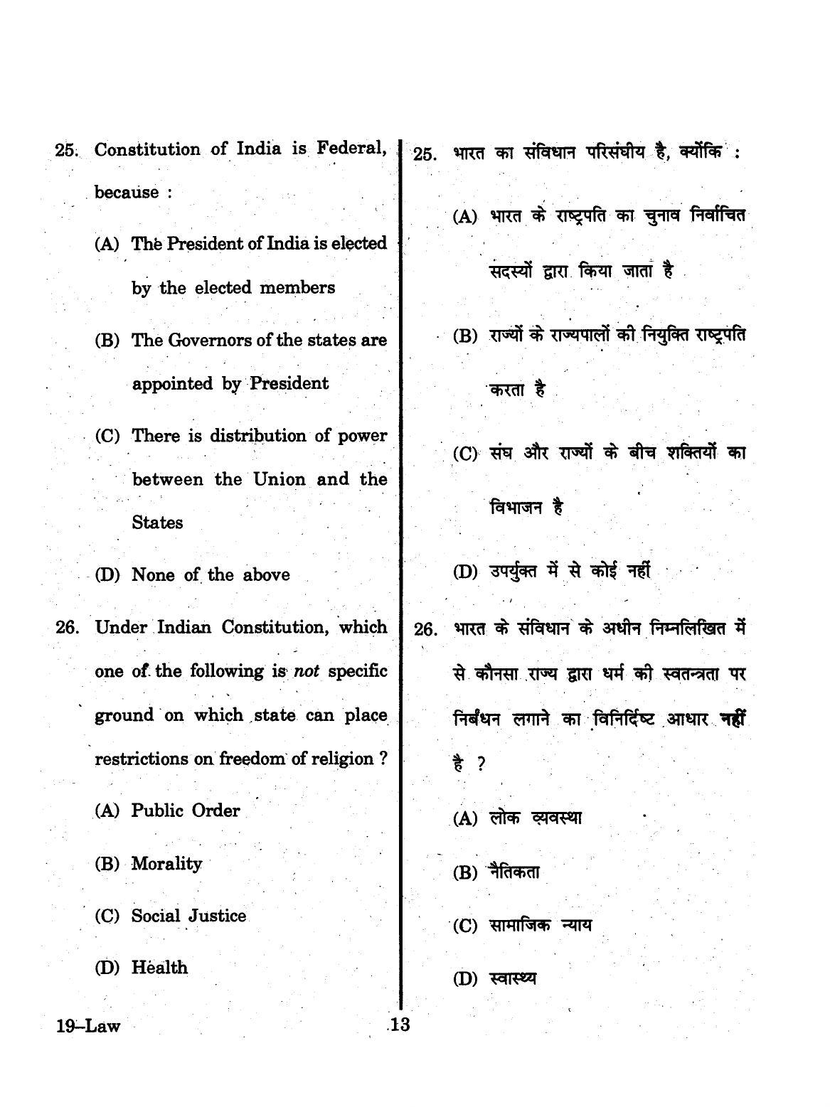 URATPG 2015 Law Question Paper - Page 13