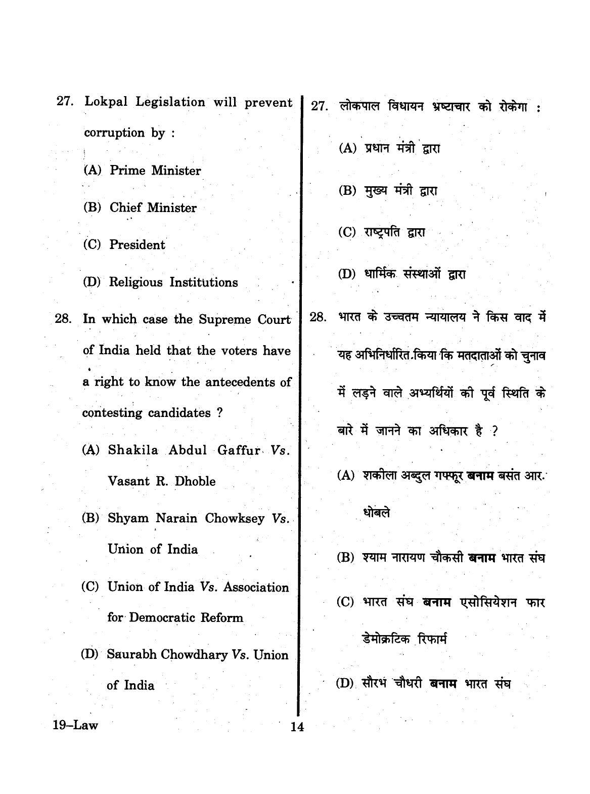 URATPG 2015 Law Question Paper - Page 14