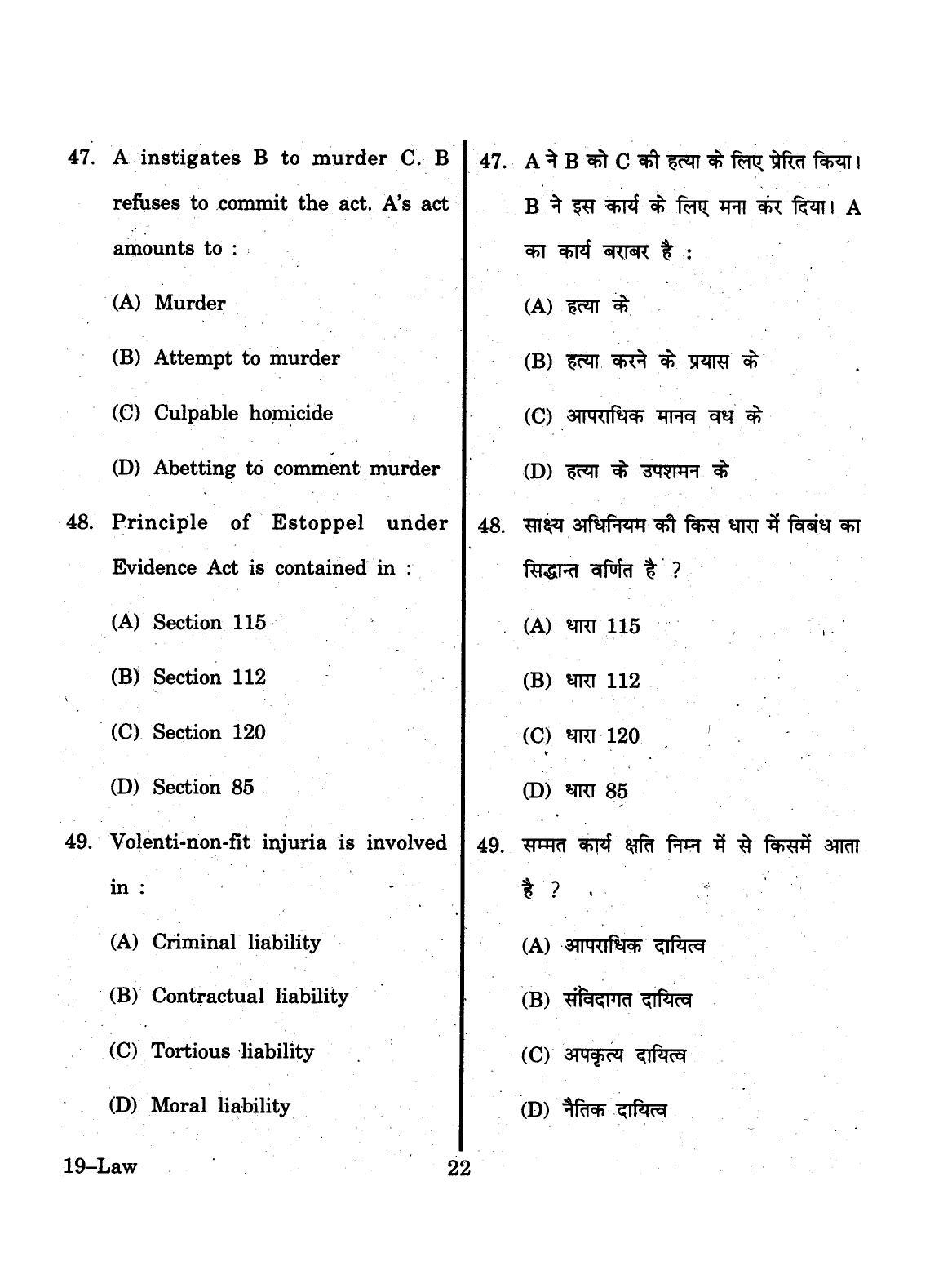URATPG 2015 Law Question Paper - Page 22