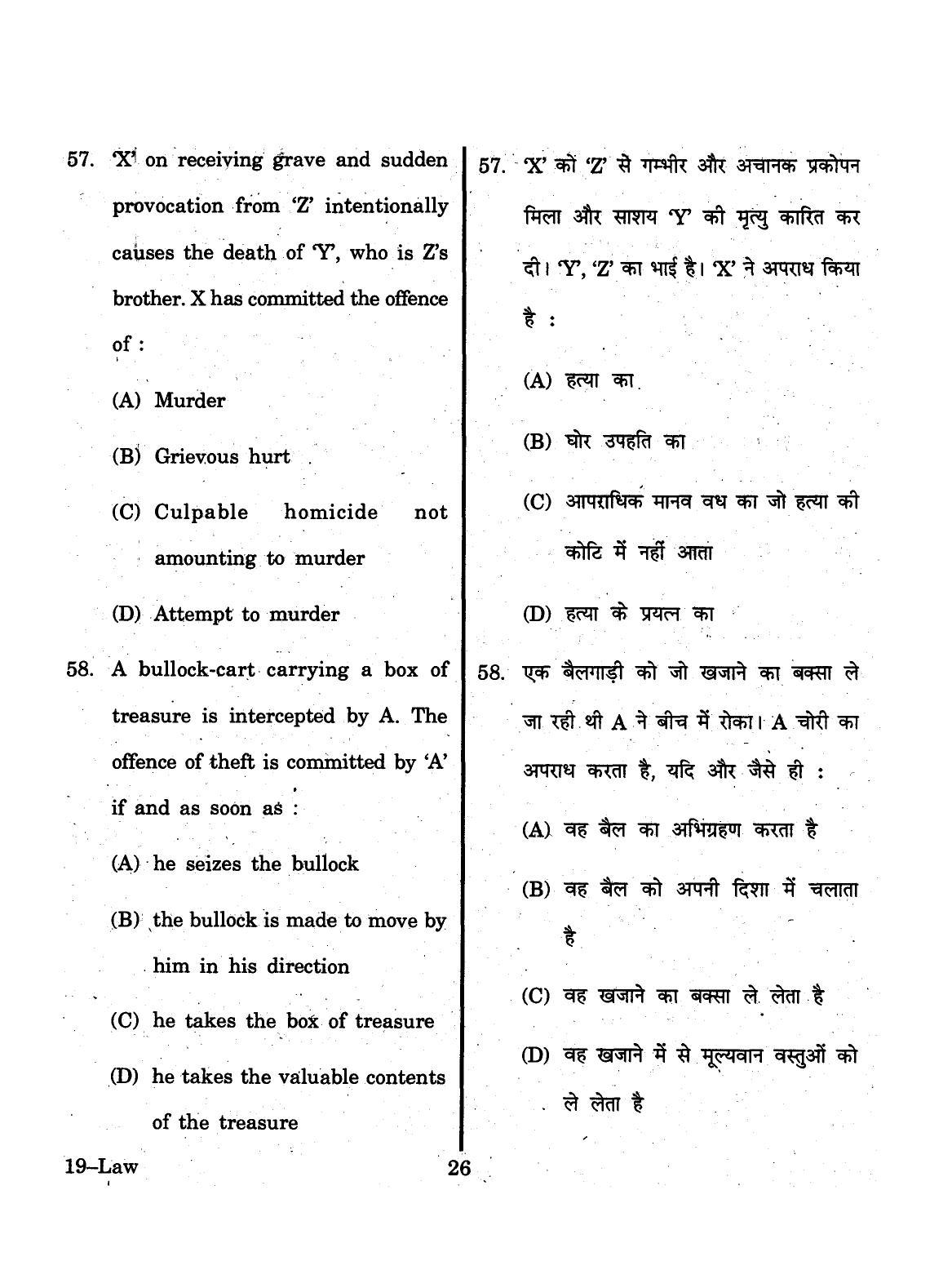 URATPG 2015 Law Question Paper - Page 26
