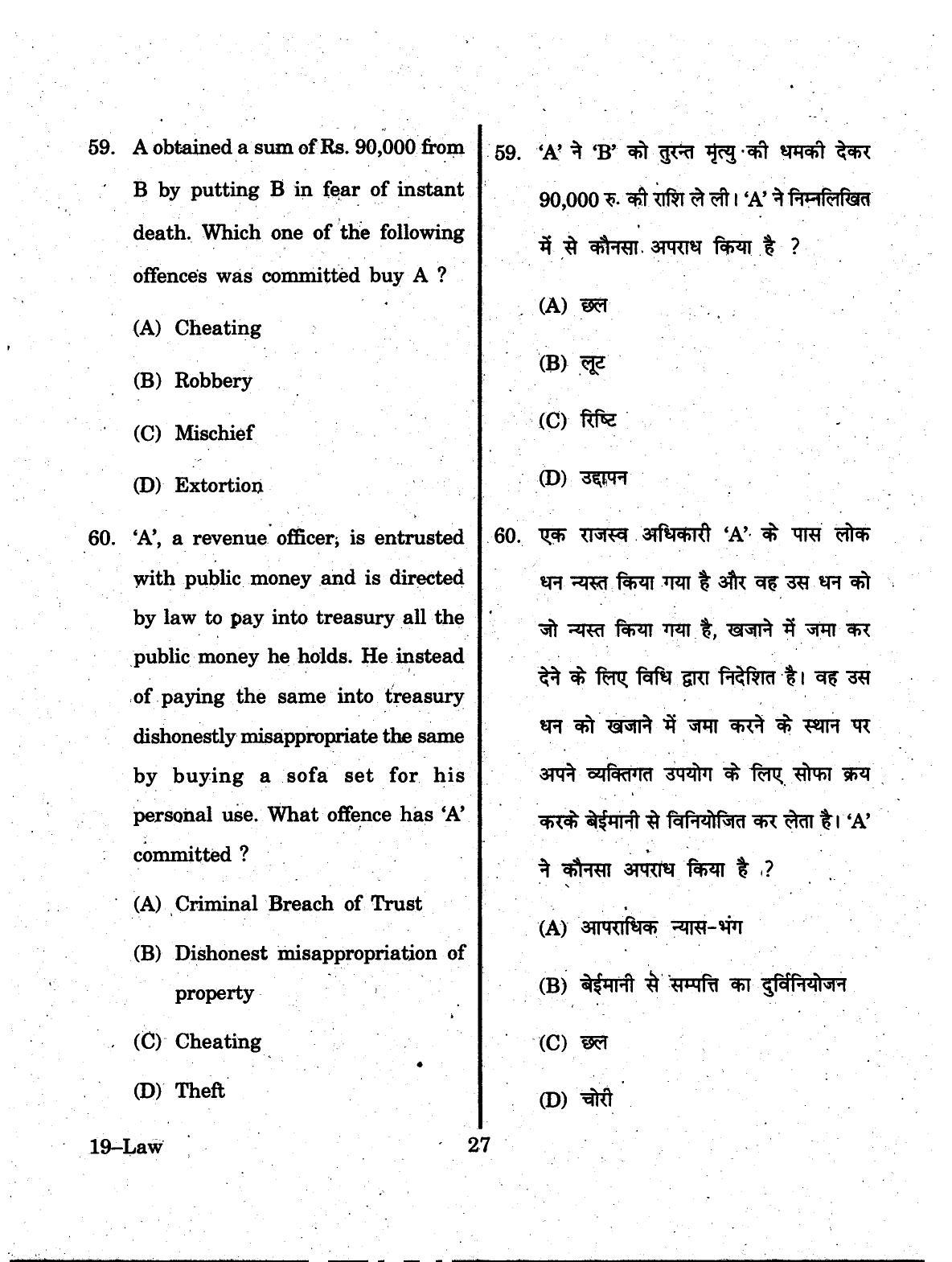 URATPG 2015 Law Question Paper - Page 27