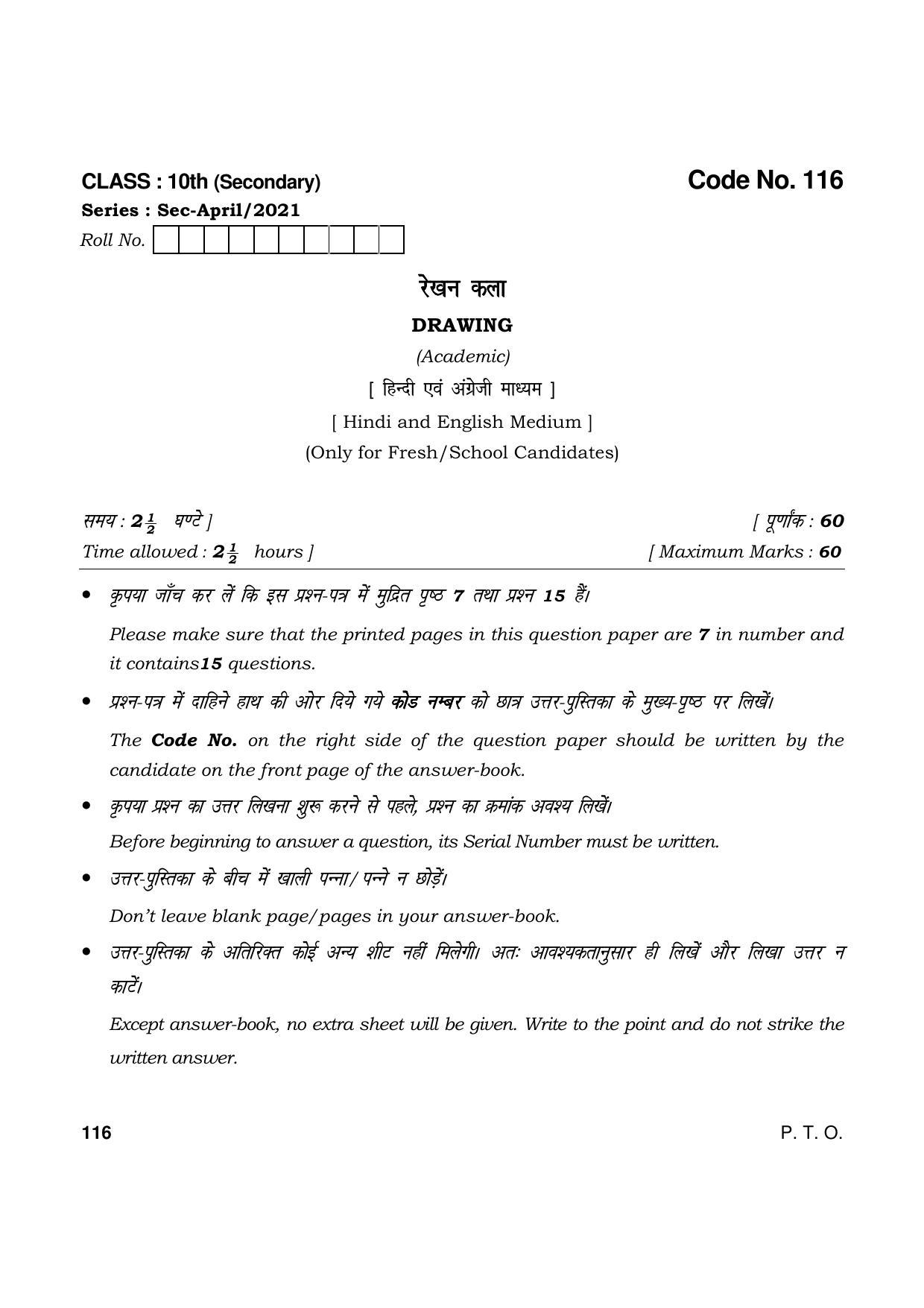 Haryana Board HBSE Class 10 Drawing 2021 Question Paper - Page 1