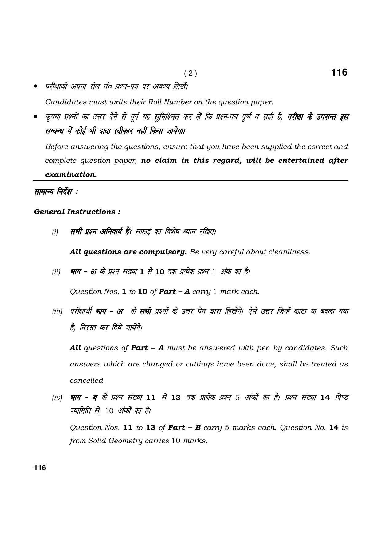 Haryana Board HBSE Class 10 Drawing 2021 Question Paper - Page 2