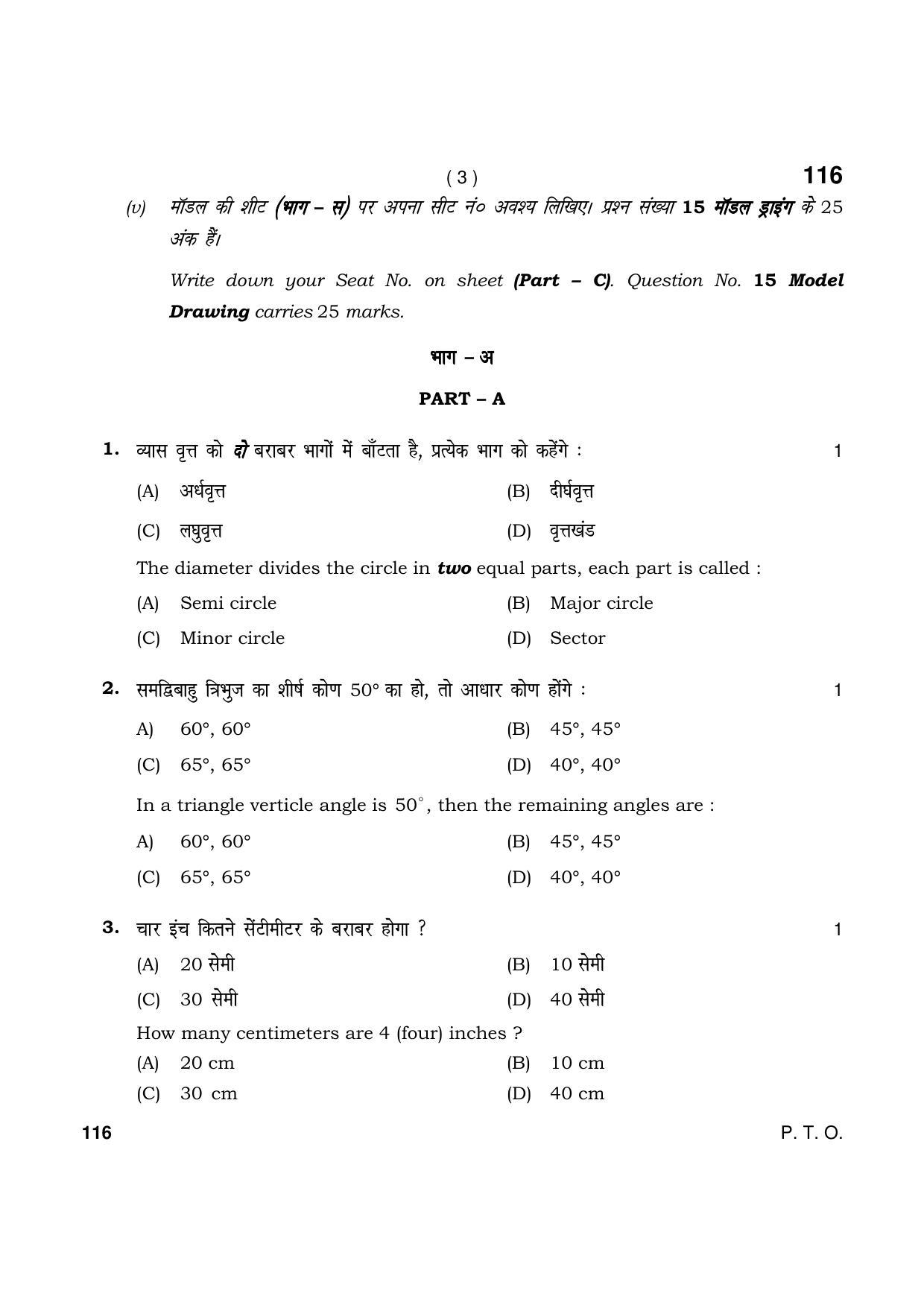 Haryana Board HBSE Class 10 Drawing 2021 Question Paper - Page 3
