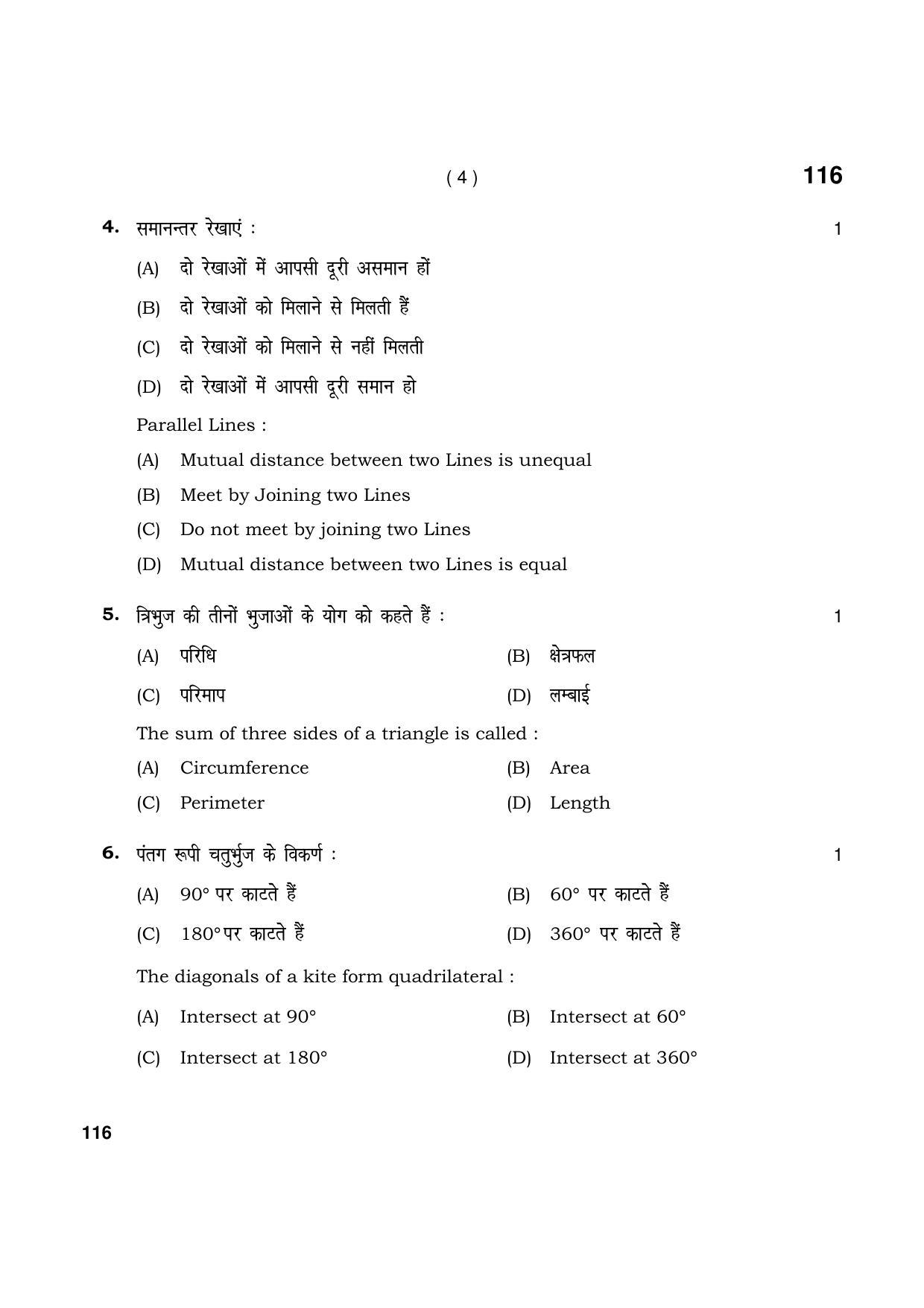 Haryana Board HBSE Class 10 Drawing 2021 Question Paper - Page 4