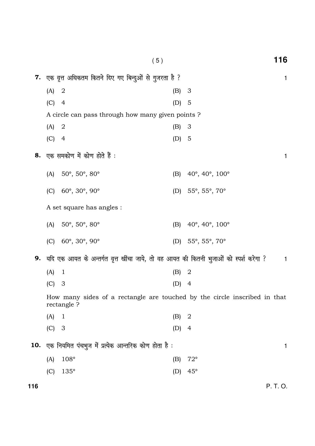 Haryana Board HBSE Class 10 Drawing 2021 Question Paper - Page 5