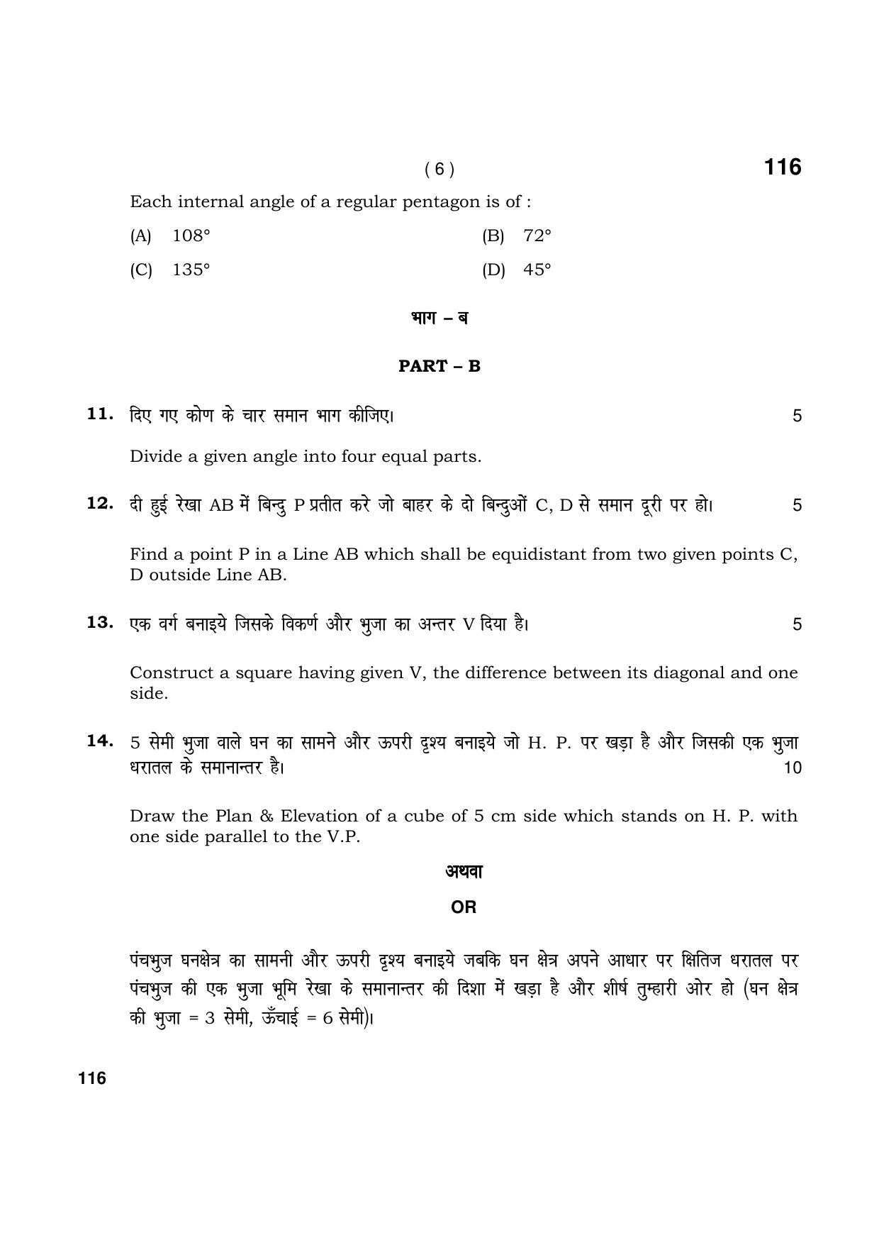 Haryana Board HBSE Class 10 Drawing 2021 Question Paper - Page 6