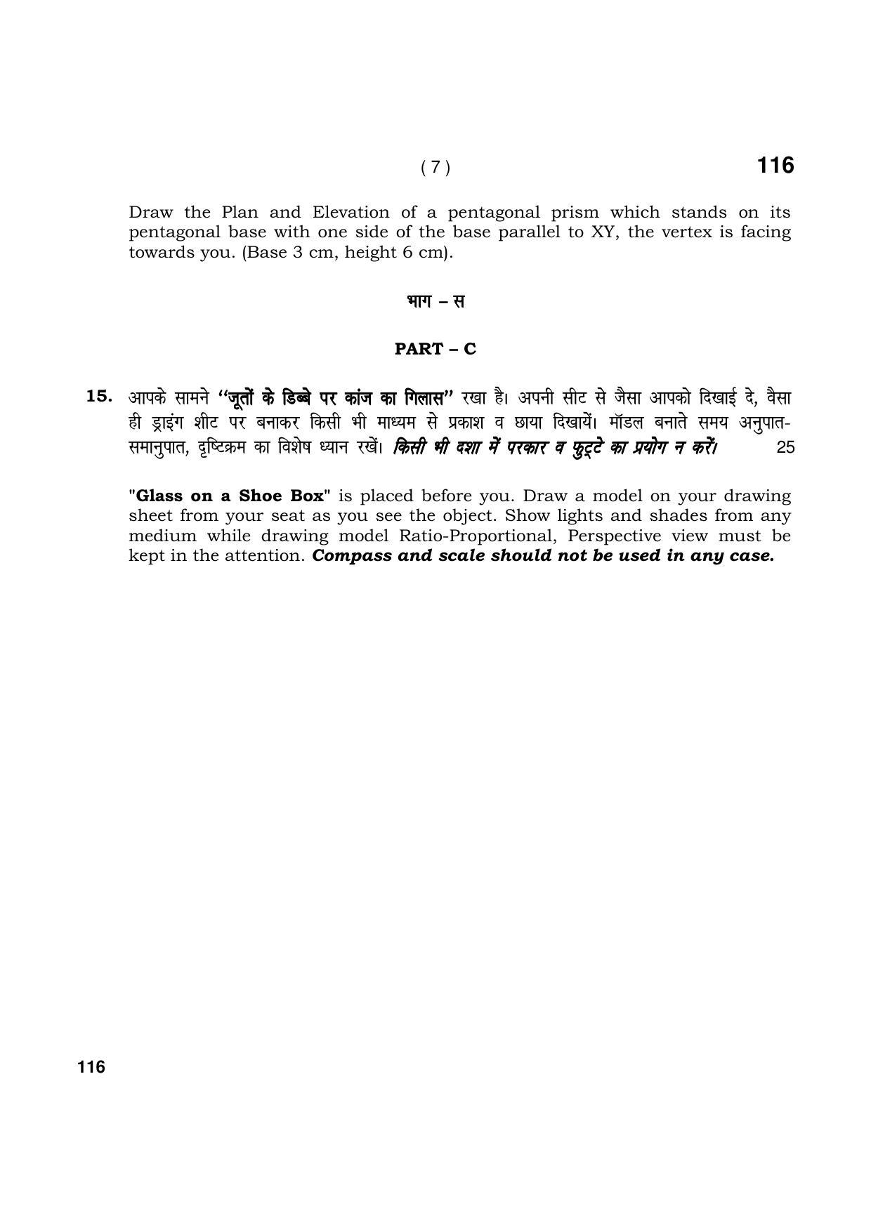 Haryana Board HBSE Class 10 Drawing 2021 Question Paper - Page 7