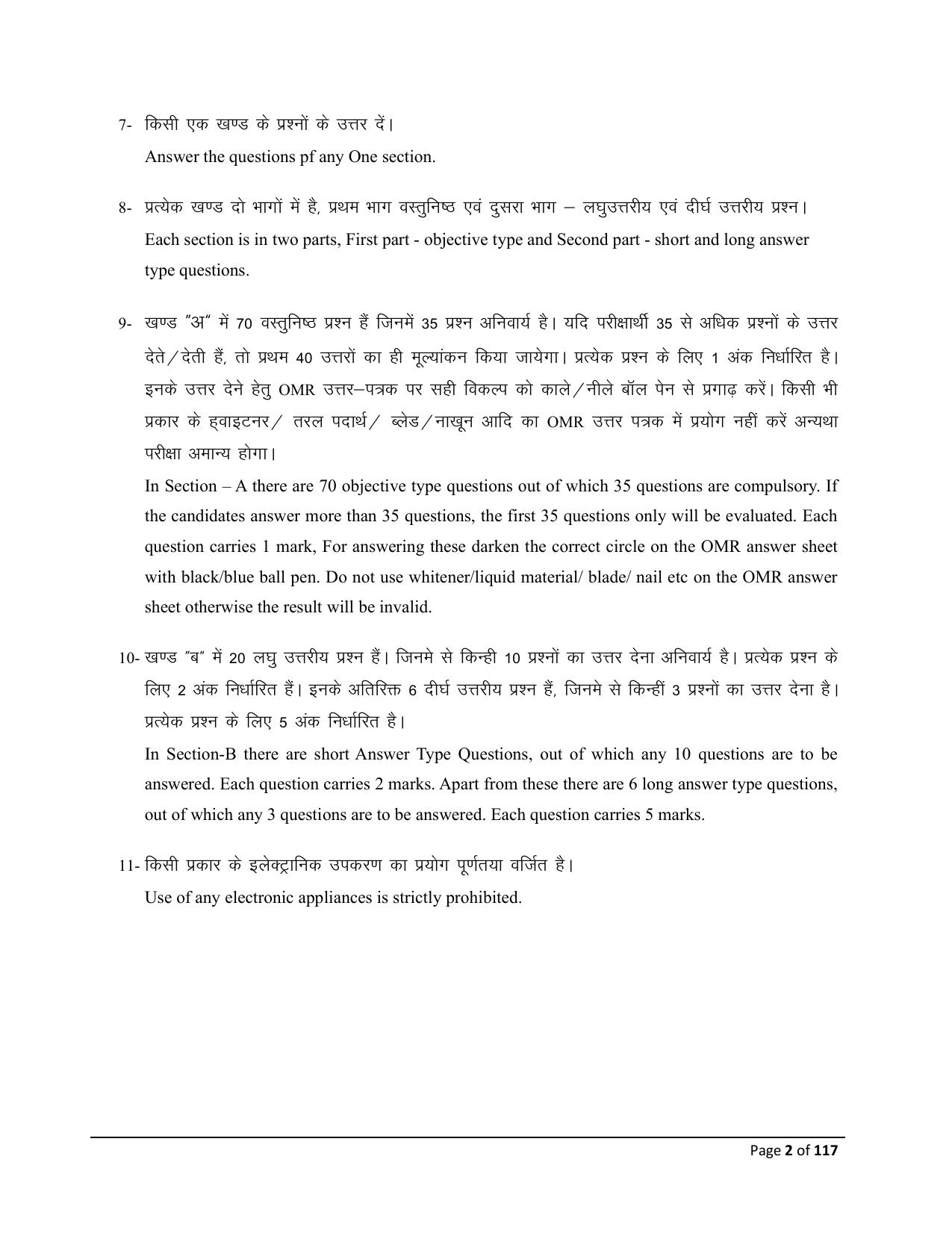 Bihar Board (BSEB) Class X: 119- DANCE 2025 Model Question Paper - Page 2