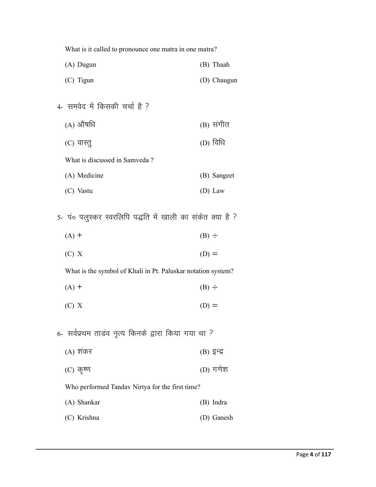 Bihar Board (BSEB) Class X: 119- DANCE 2025 Model Question Paper - Page 4