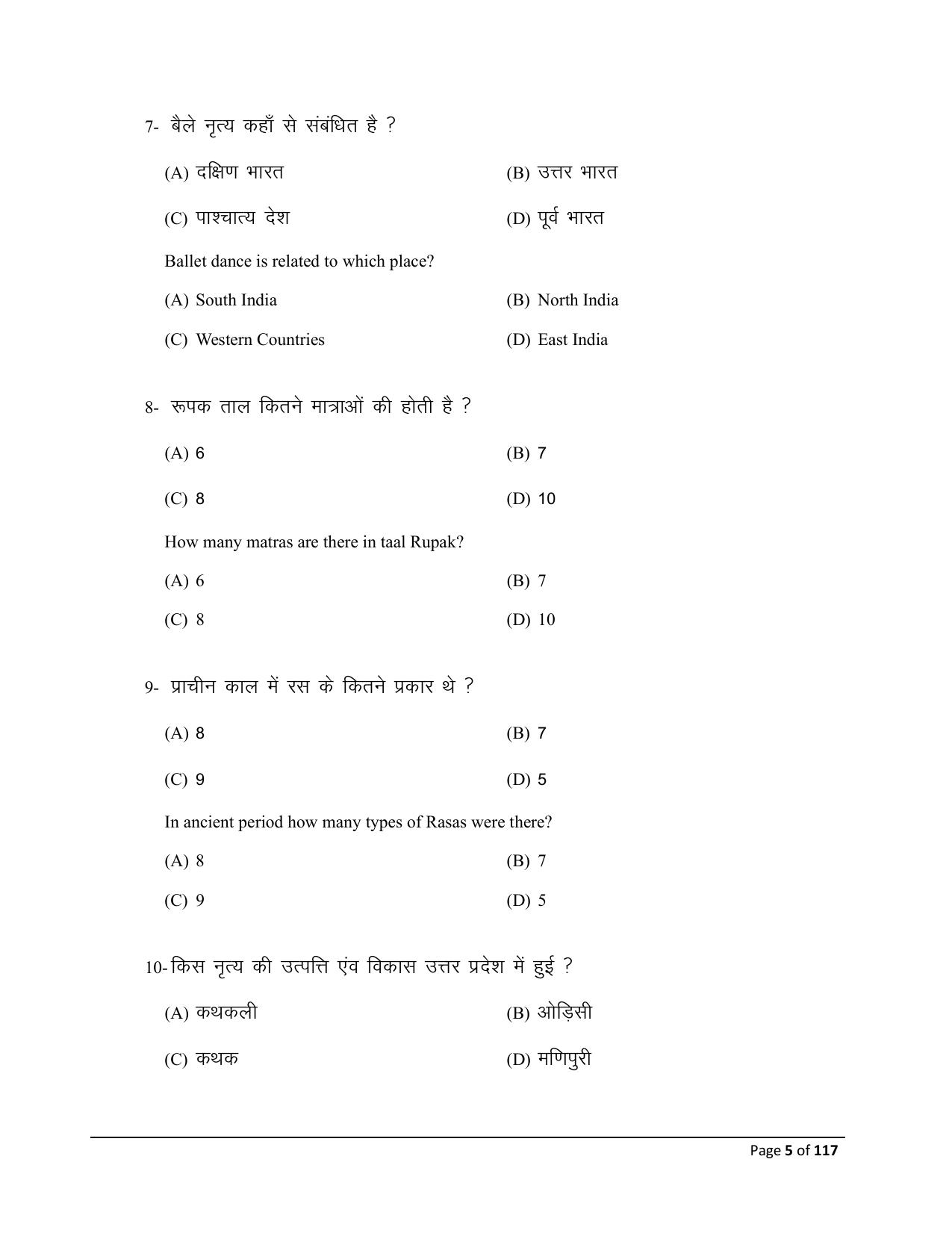 Bihar Board (BSEB) Class X: 119- DANCE 2025 Model Question Paper - Page 5