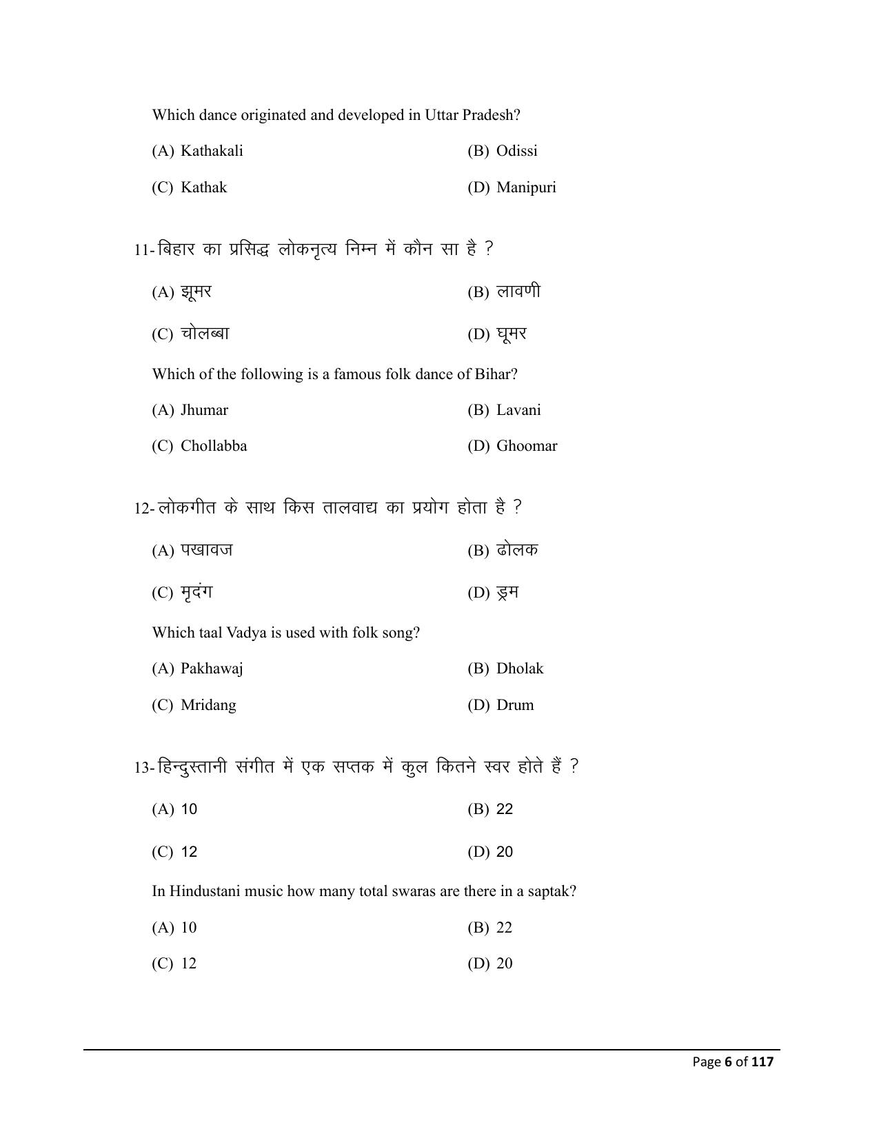 Bihar Board (BSEB) Class X: 119- DANCE 2025 Model Question Paper - Page 6