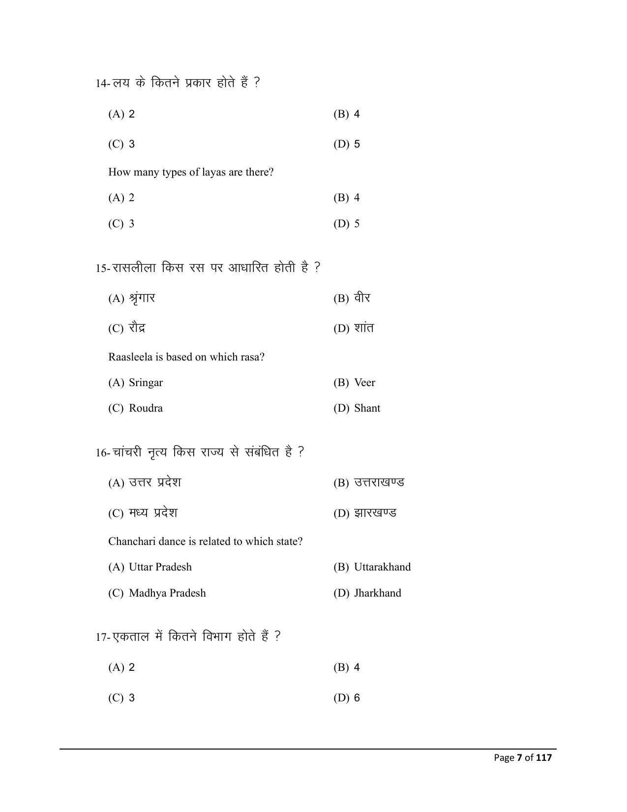 Bihar Board (BSEB) Class X: 119- DANCE 2025 Model Question Paper - Page 7