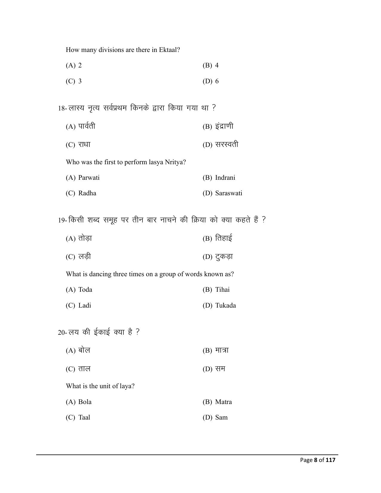 Bihar Board (BSEB) Class X: 119- DANCE 2025 Model Question Paper - Page 8