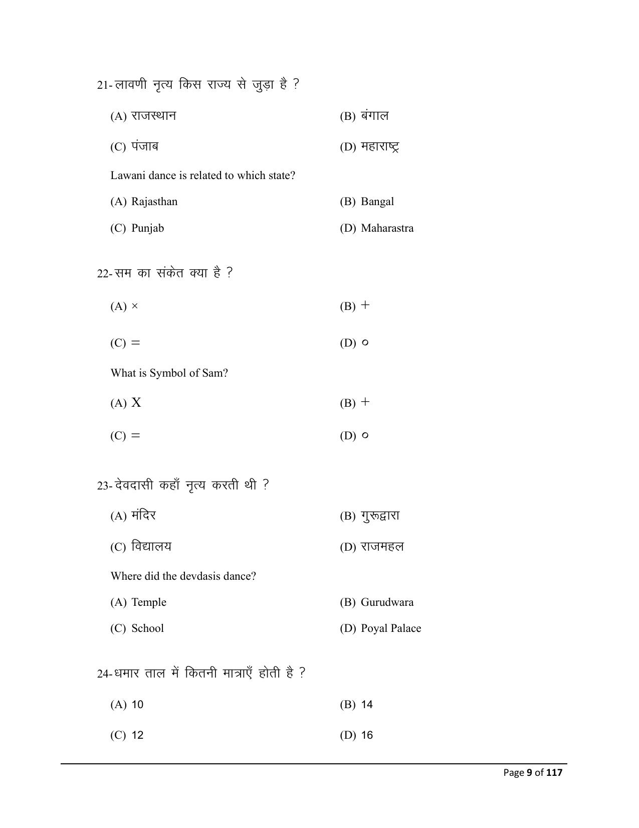 Bihar Board (BSEB) Class X: 119- DANCE 2025 Model Question Paper - Page 9