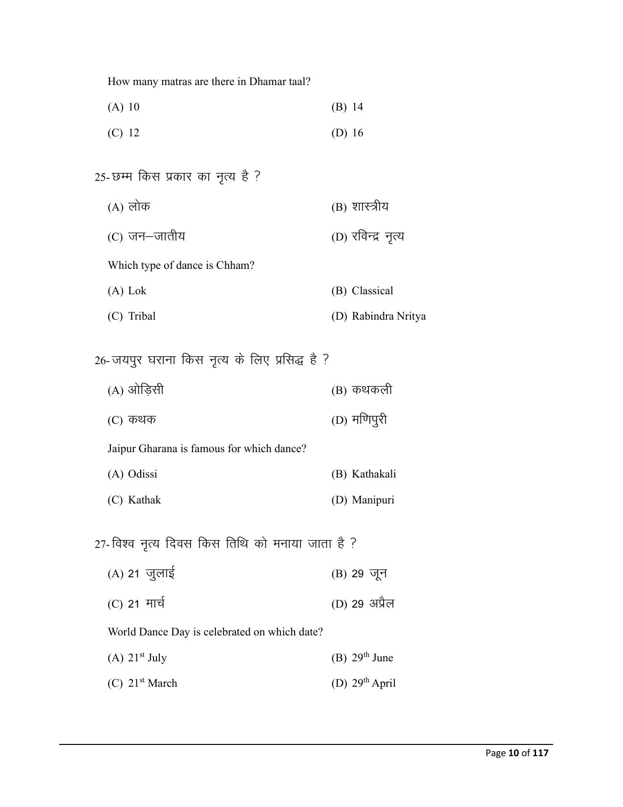 Bihar Board (BSEB) Class X: 119- DANCE 2025 Model Question Paper - Page 10