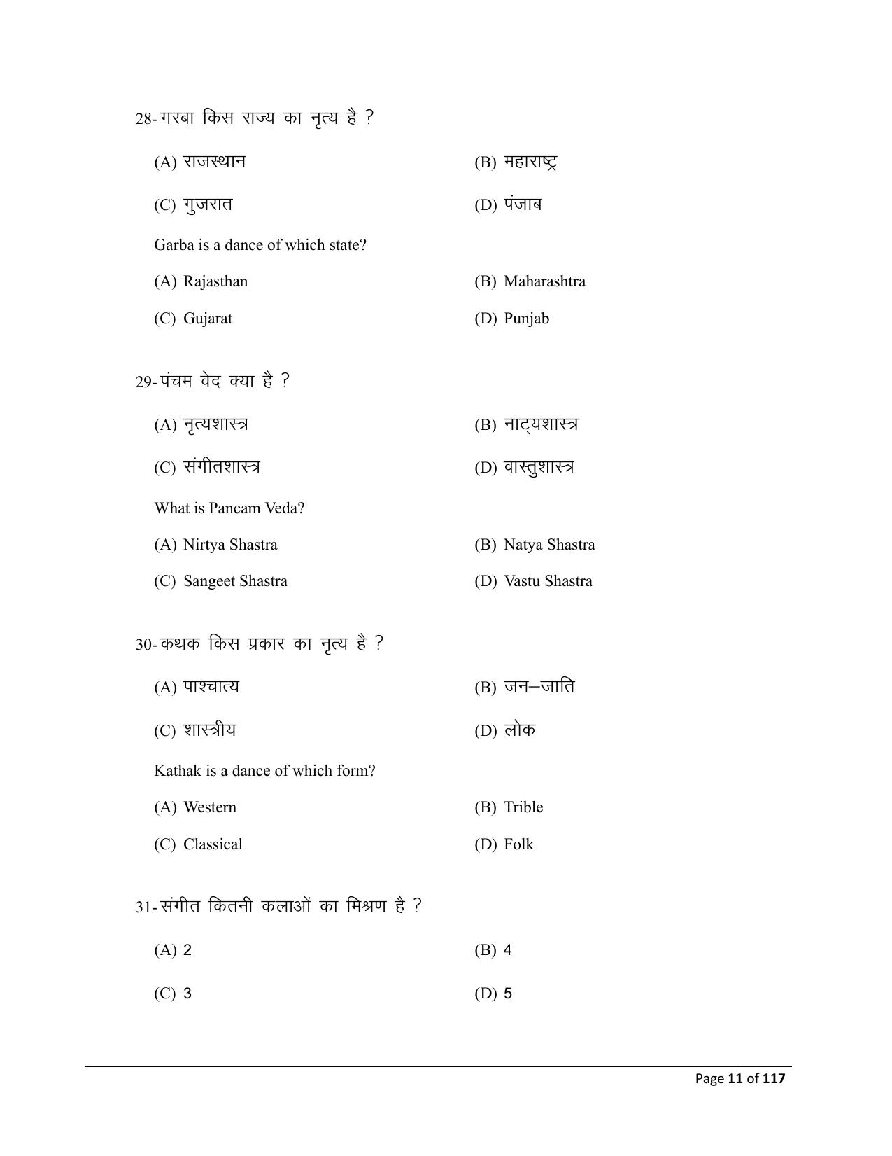 Bihar Board (BSEB) Class X: 119- DANCE 2025 Model Question Paper - Page 11