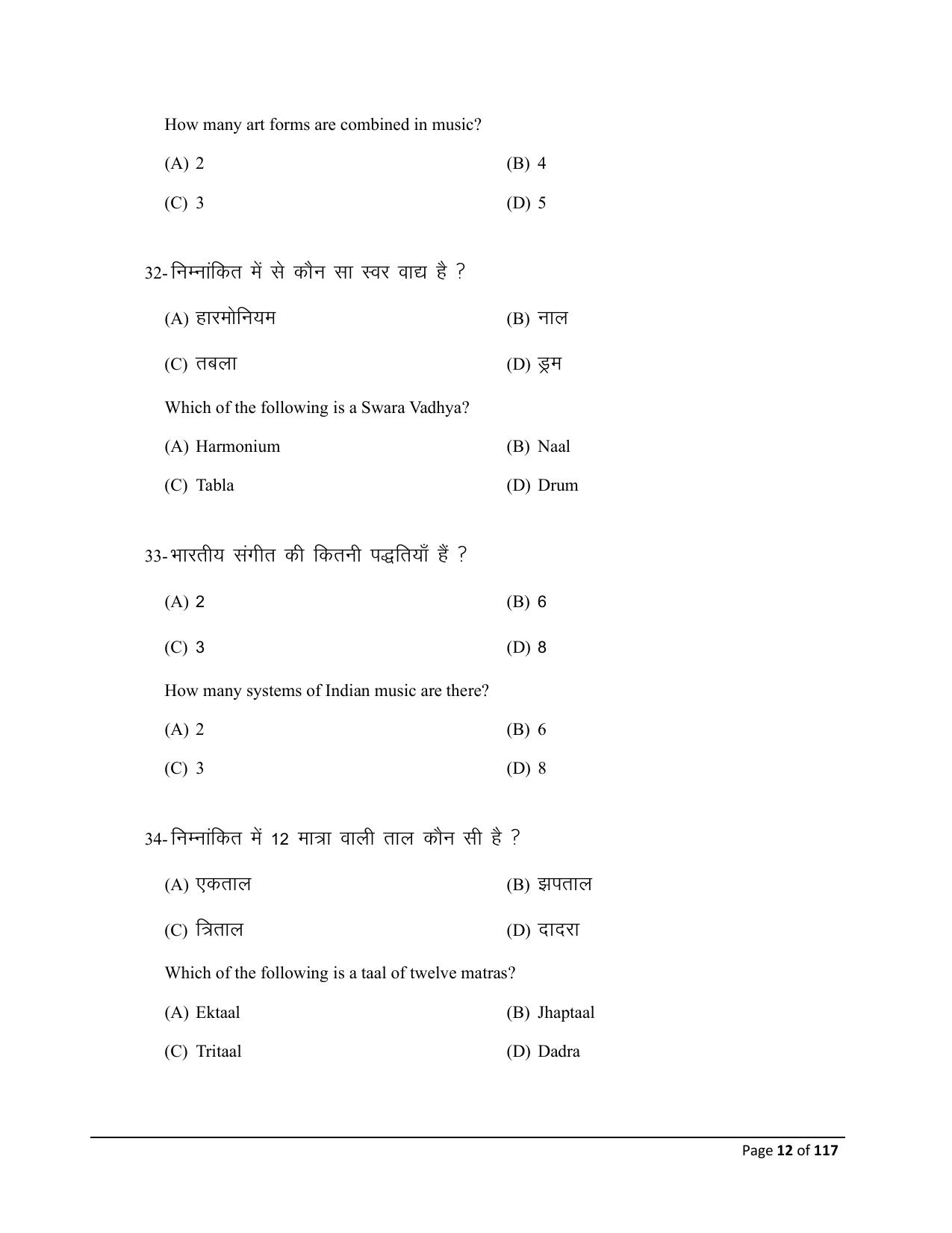 Bihar Board (BSEB) Class X: 119- DANCE 2025 Model Question Paper - Page 12