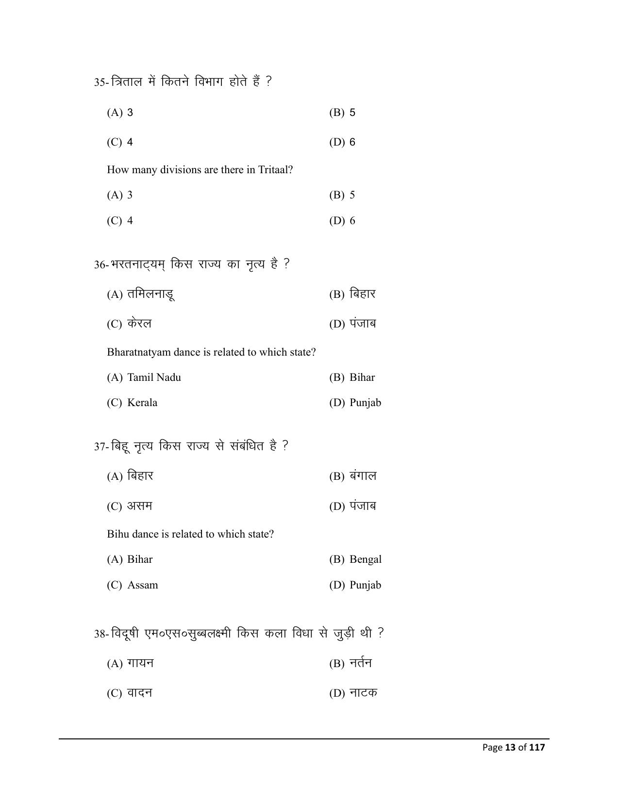 Bihar Board (BSEB) Class X: 119- DANCE 2025 Model Question Paper - Page 13