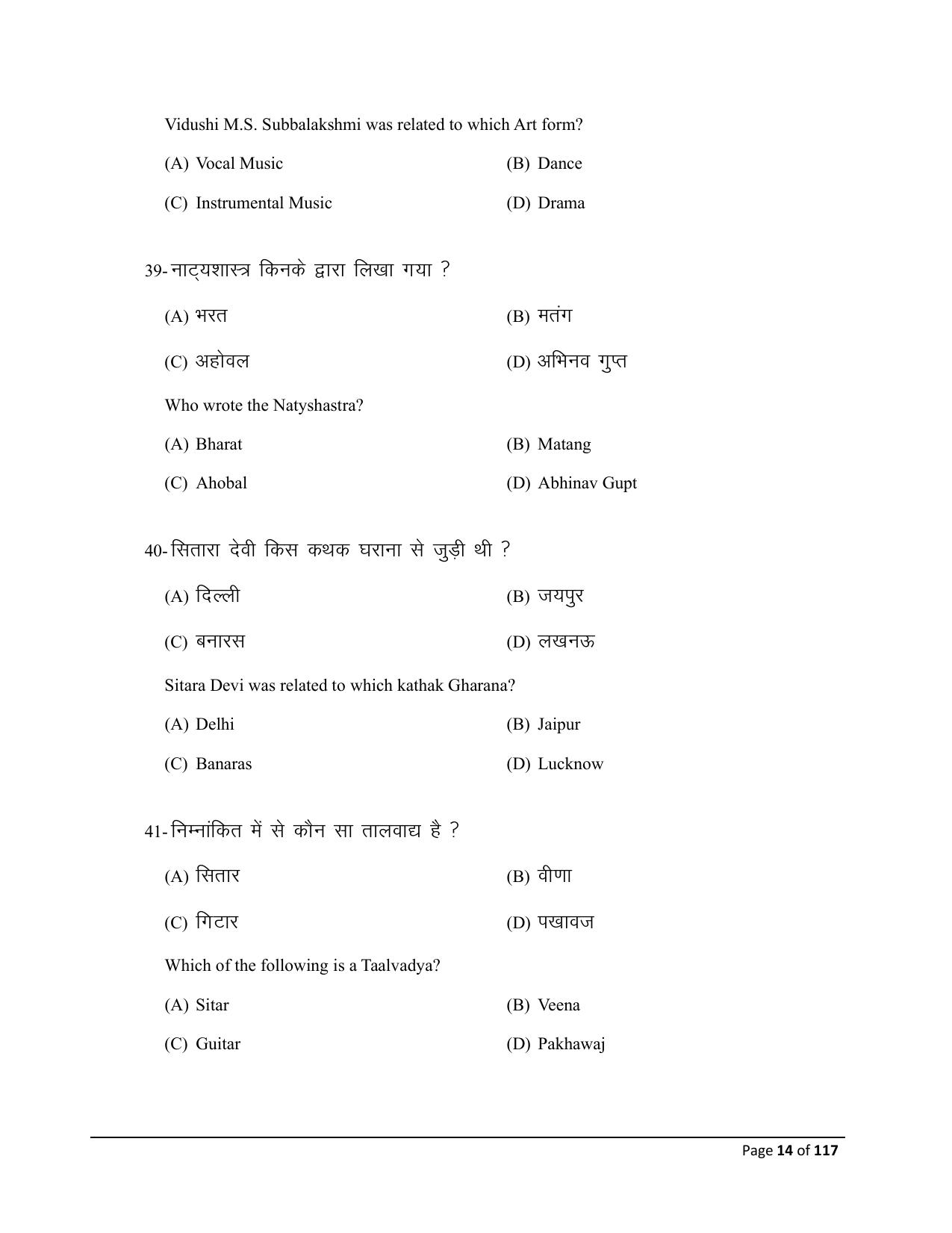Bihar Board (BSEB) Class X: 119- DANCE 2025 Model Question Paper - Page 14