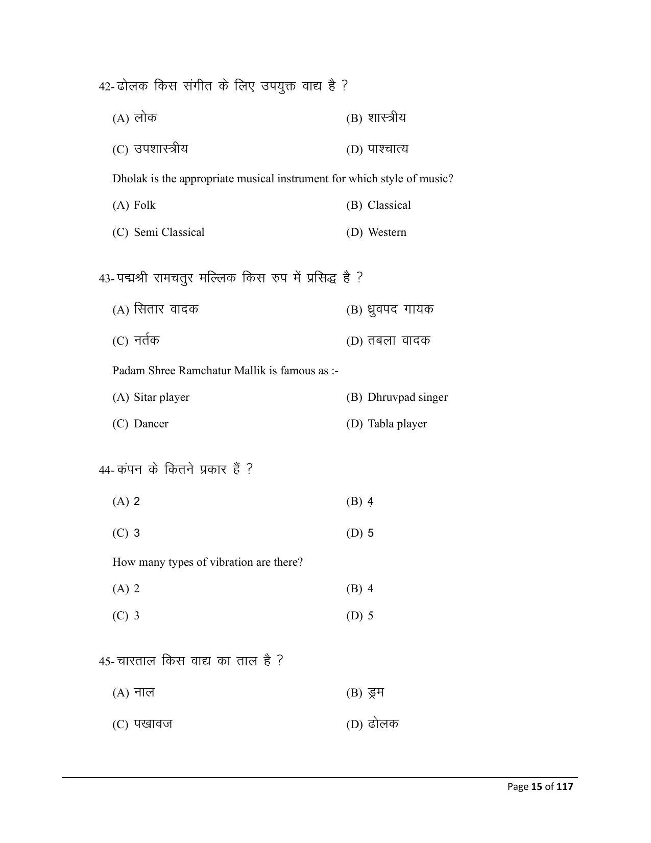 Bihar Board (BSEB) Class X: 119- DANCE 2025 Model Question Paper - Page 15