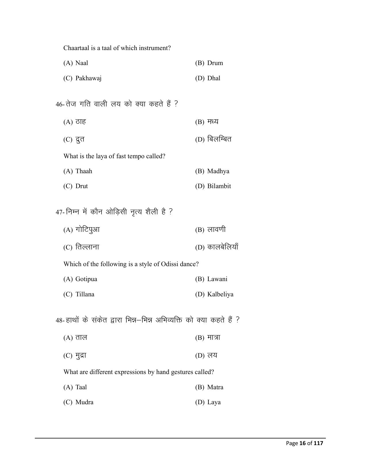 Bihar Board (BSEB) Class X: 119- DANCE 2025 Model Question Paper - Page 16