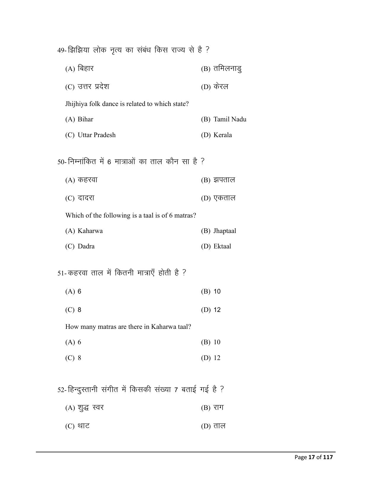 Bihar Board (BSEB) Class X: 119- DANCE 2025 Model Question Paper - Page 17