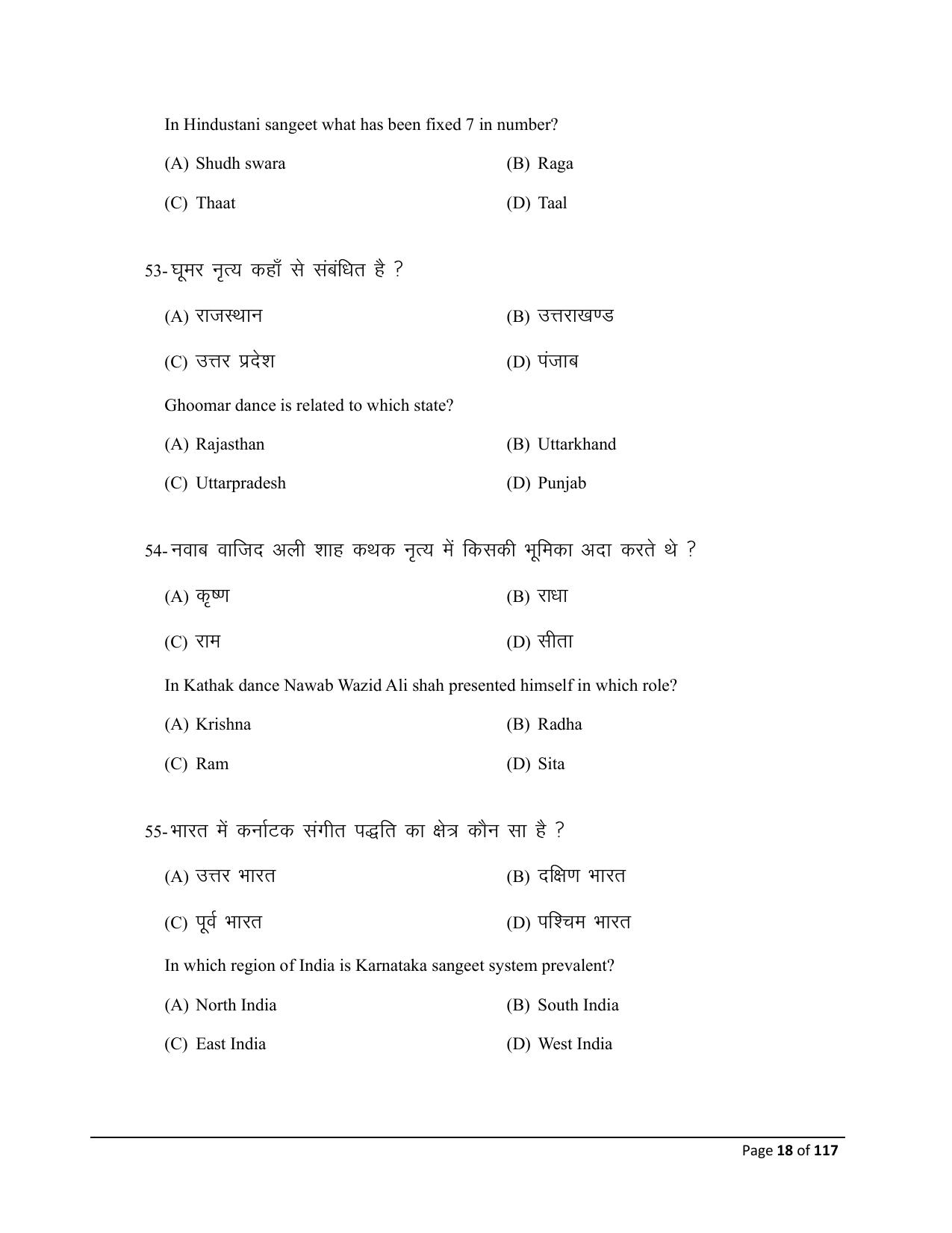 Bihar Board (BSEB) Class X: 119- DANCE 2025 Model Question Paper - Page 18