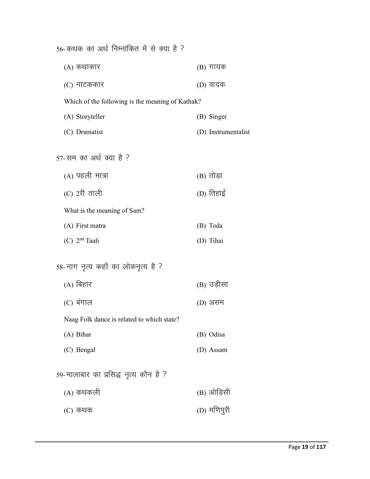 Bihar Board (BSEB) Class X: 119- DANCE 2025 Model Question Paper - Page 19