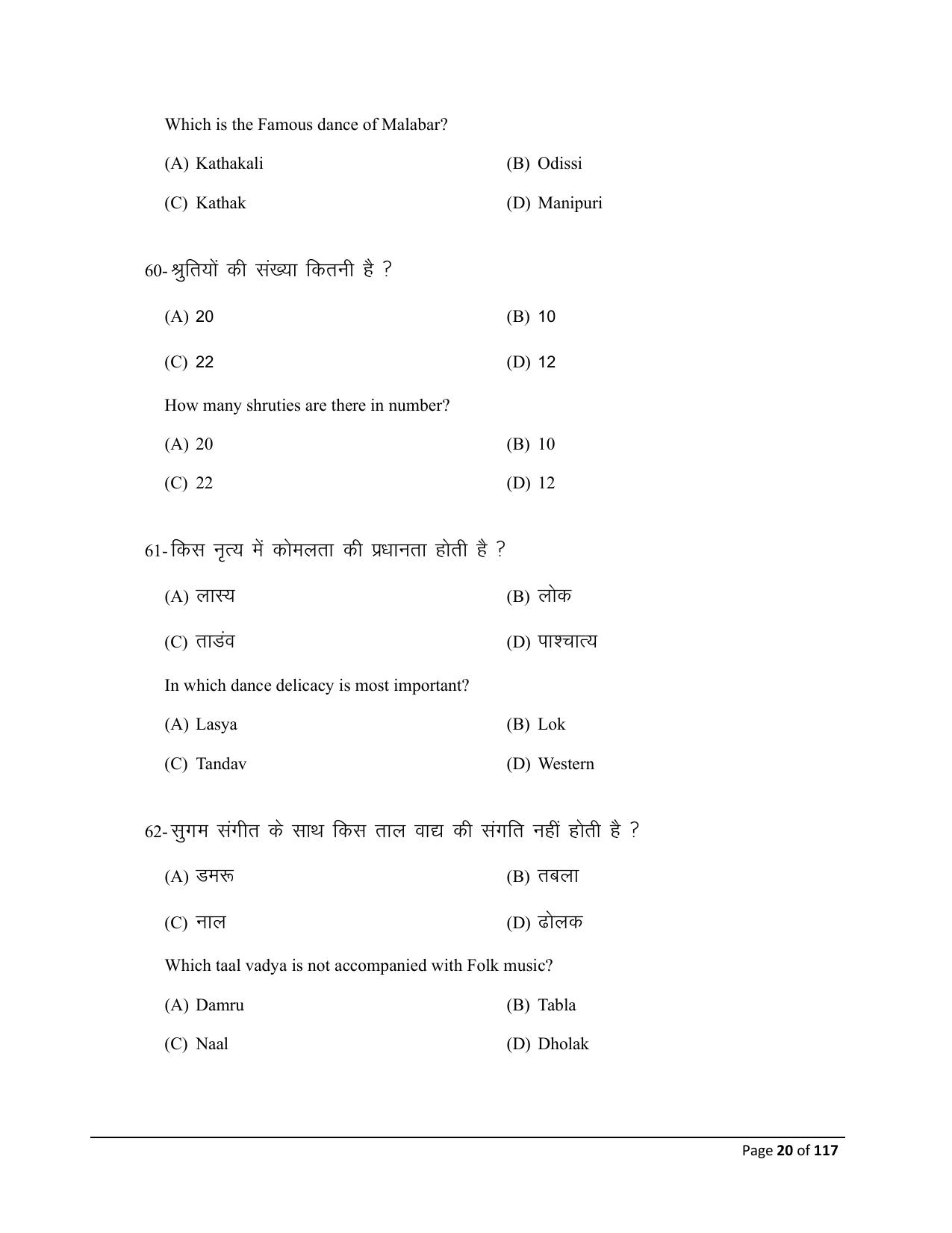 Bihar Board (BSEB) Class X: 119- DANCE 2025 Model Question Paper - Page 20