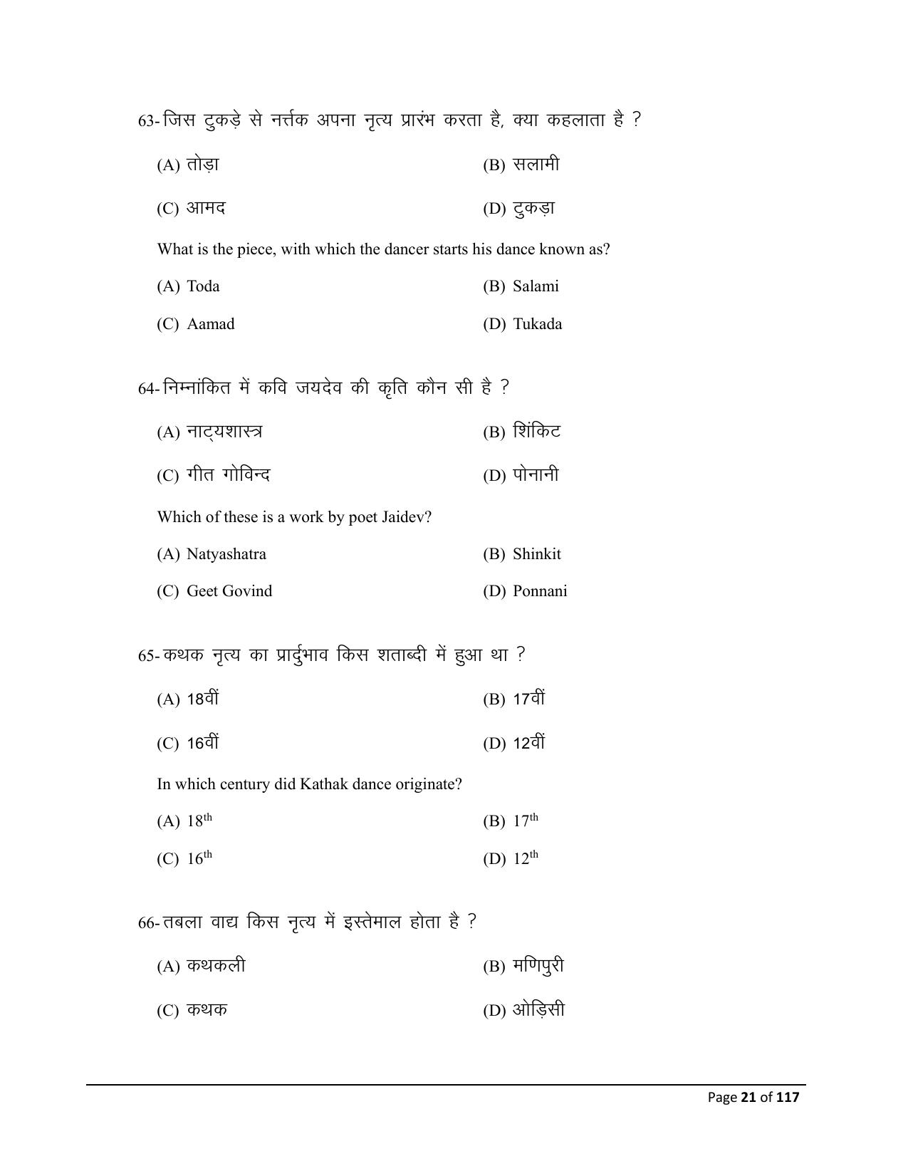Bihar Board (BSEB) Class X: 119- DANCE 2025 Model Question Paper - Page 21