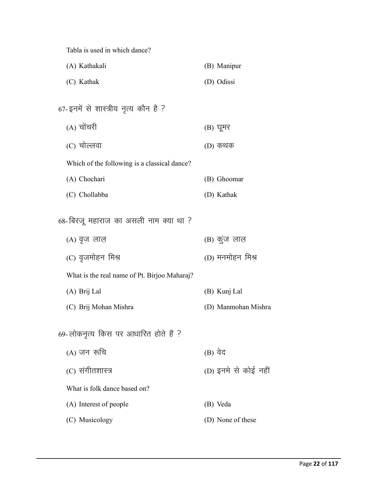 Bihar Board (BSEB) Class X: 119- DANCE 2025 Model Question Paper - Page 22