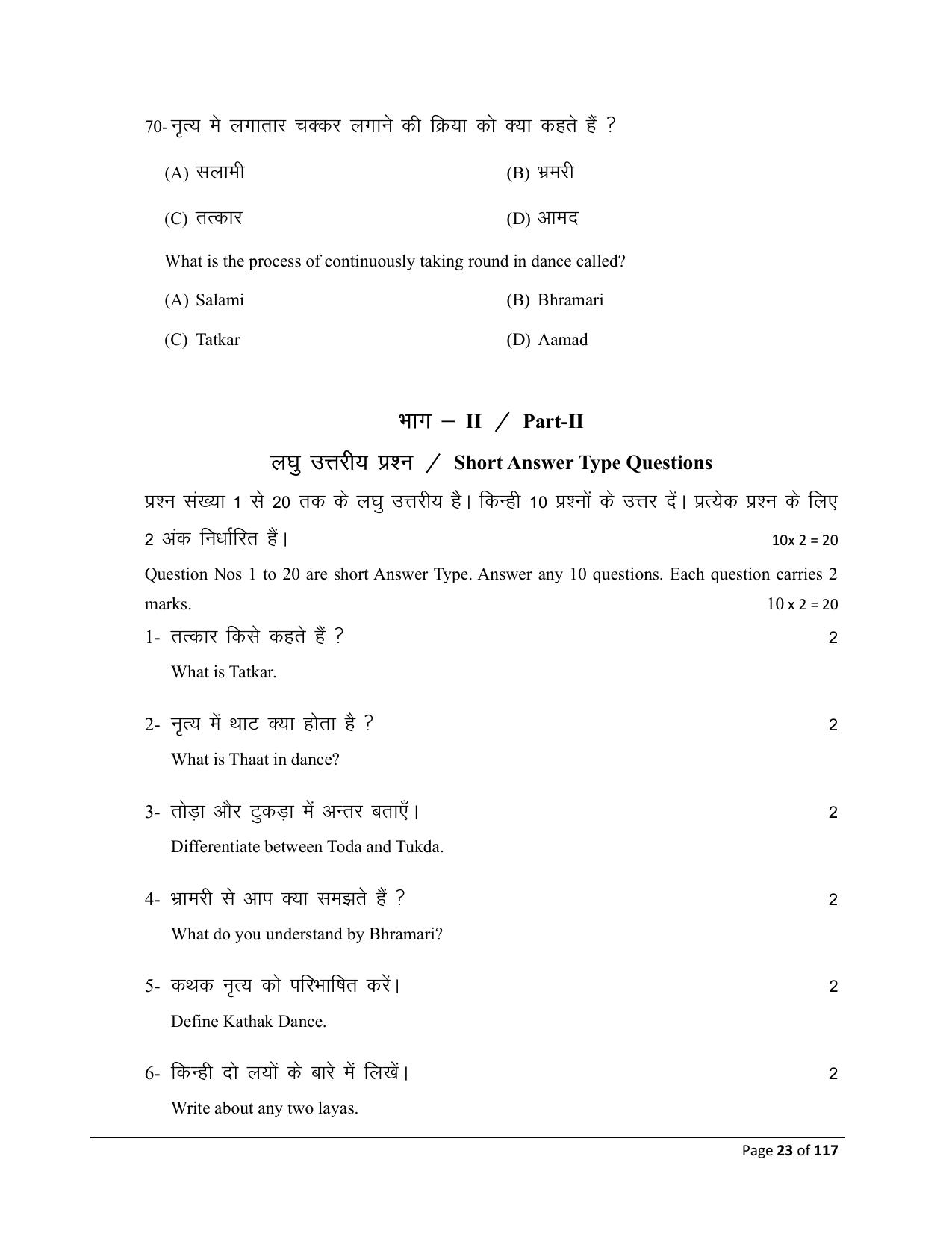 Bihar Board (BSEB) Class X: 119- DANCE 2025 Model Question Paper - Page 23