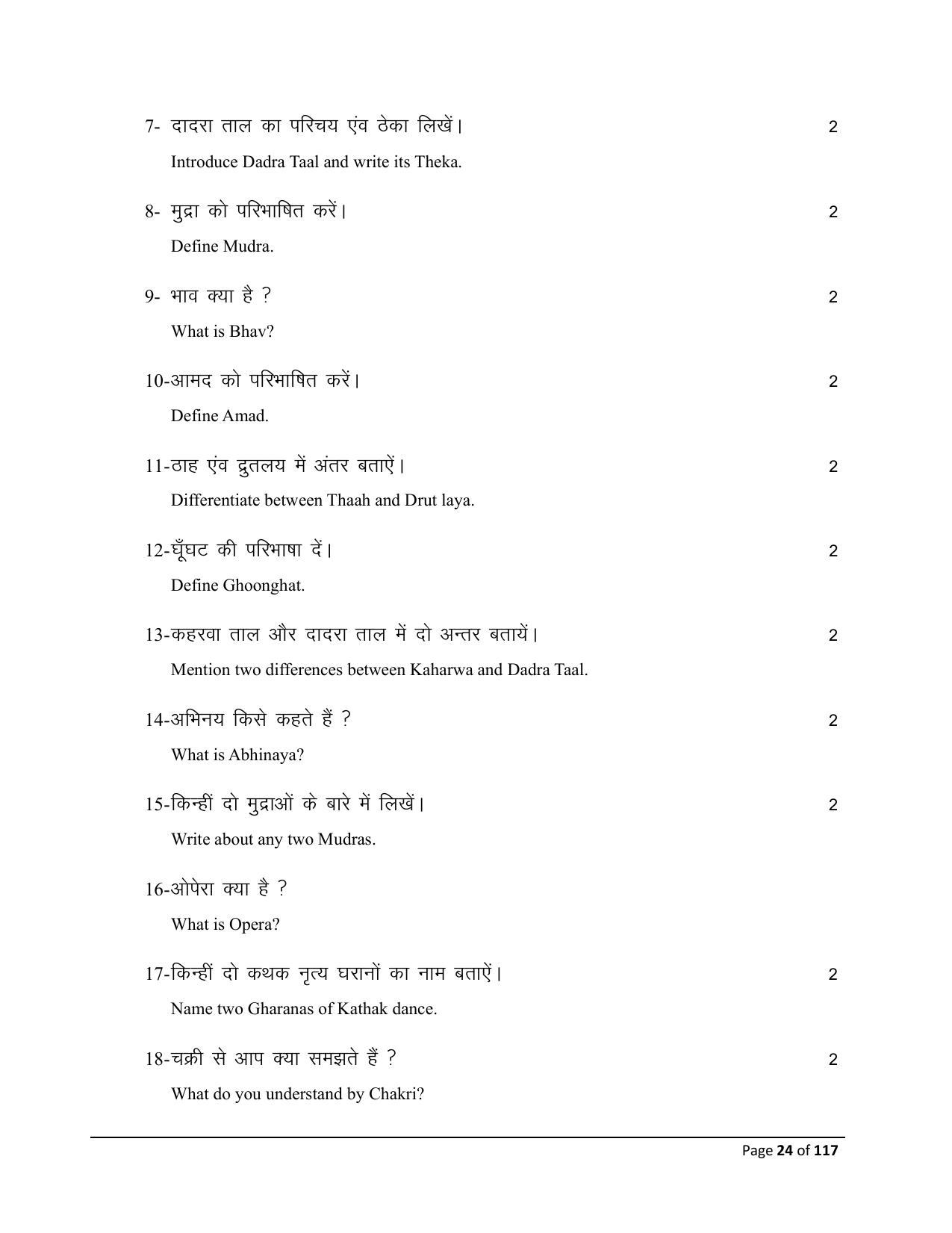 Bihar Board (BSEB) Class X: 119- DANCE 2025 Model Question Paper - Page 24