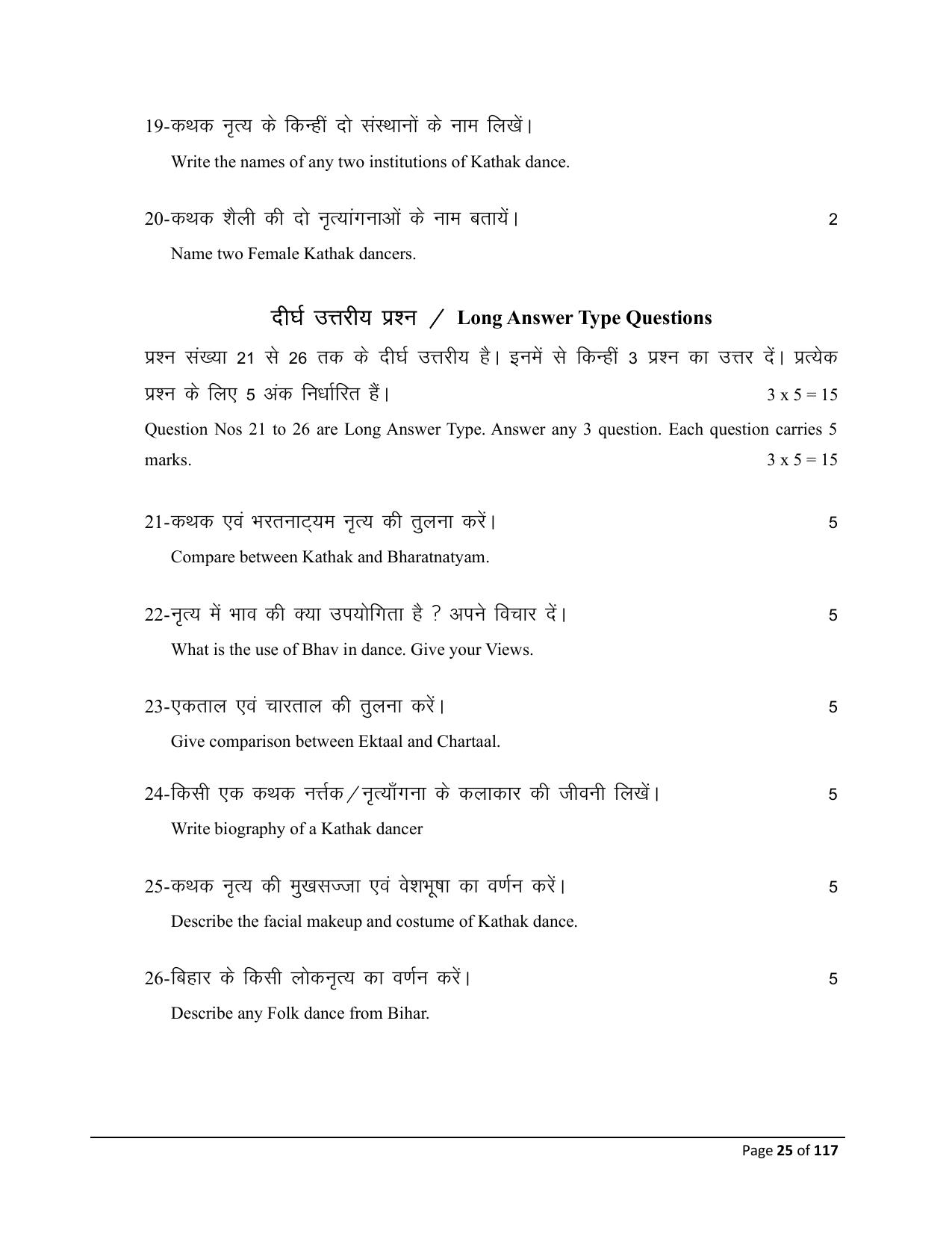 Bihar Board (BSEB) Class X: 119- DANCE 2025 Model Question Paper - Page 25